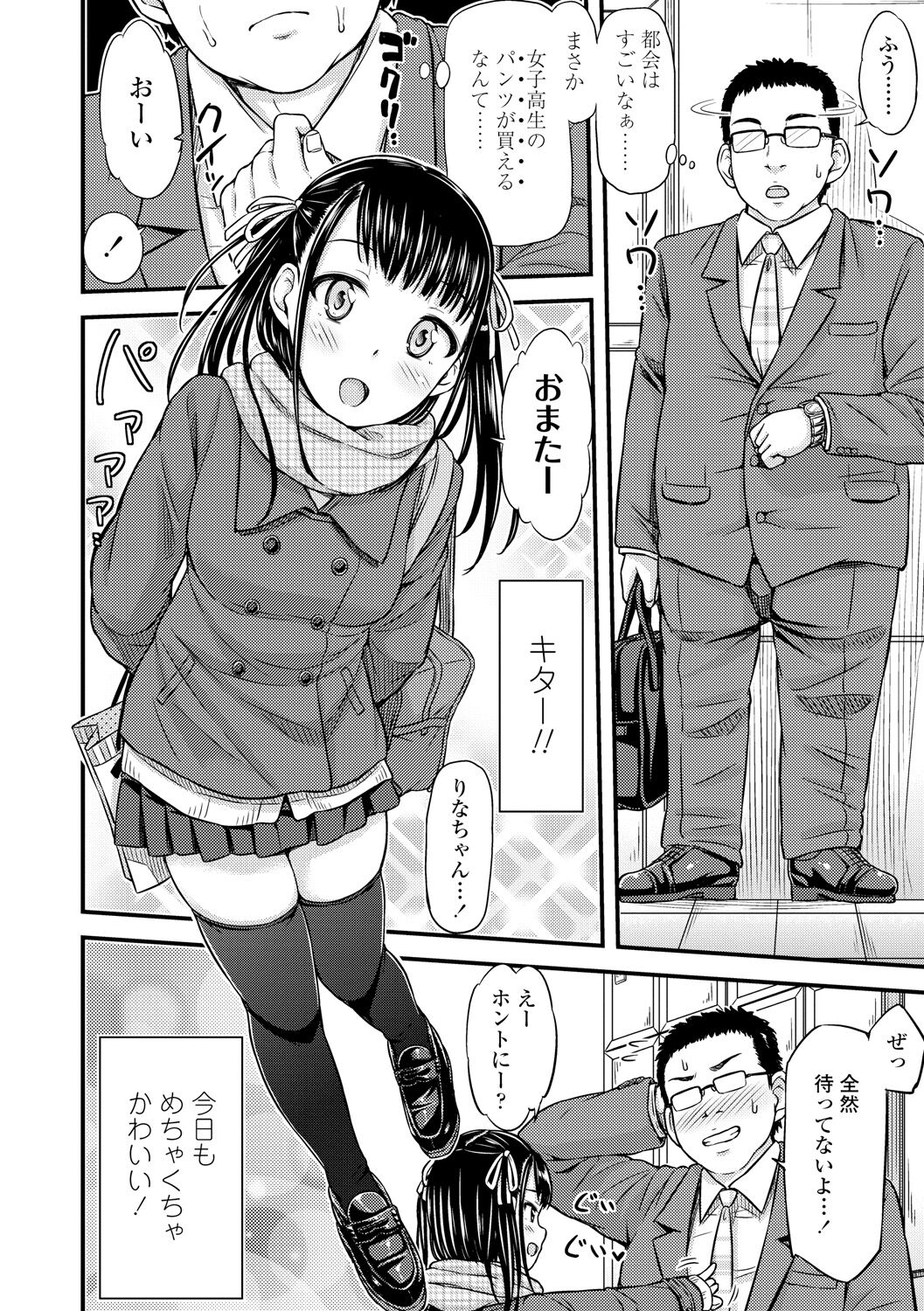 [つっつ] JKのカタチ♡ [DL版]