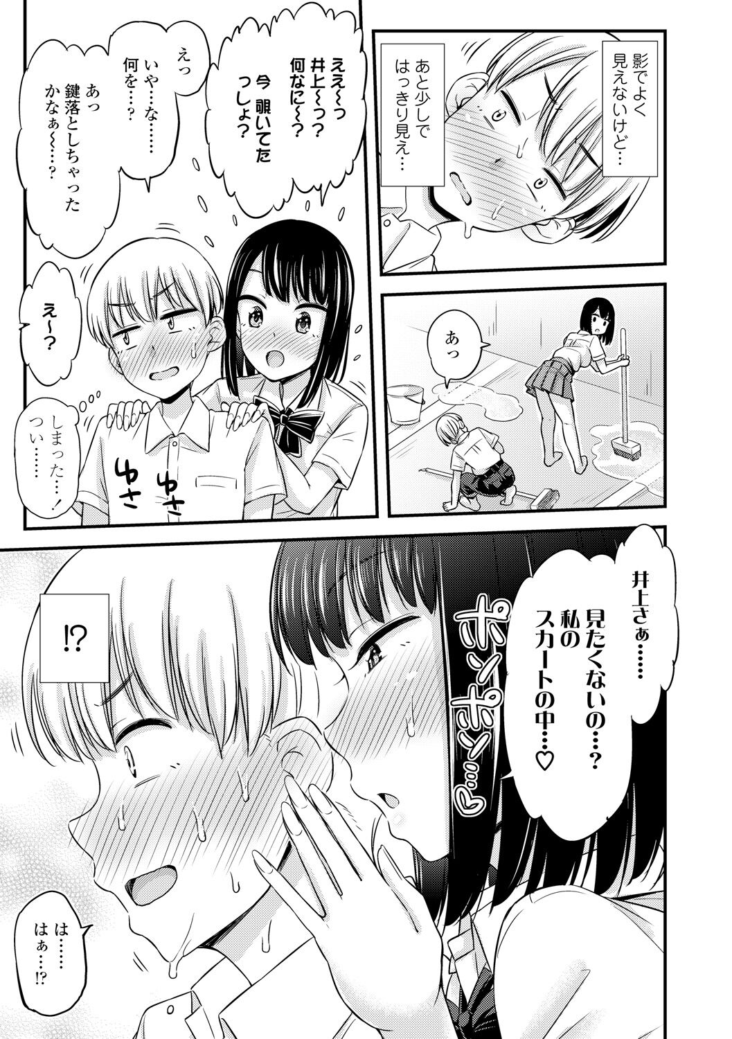 [つっつ] JKのカタチ♡ [DL版]