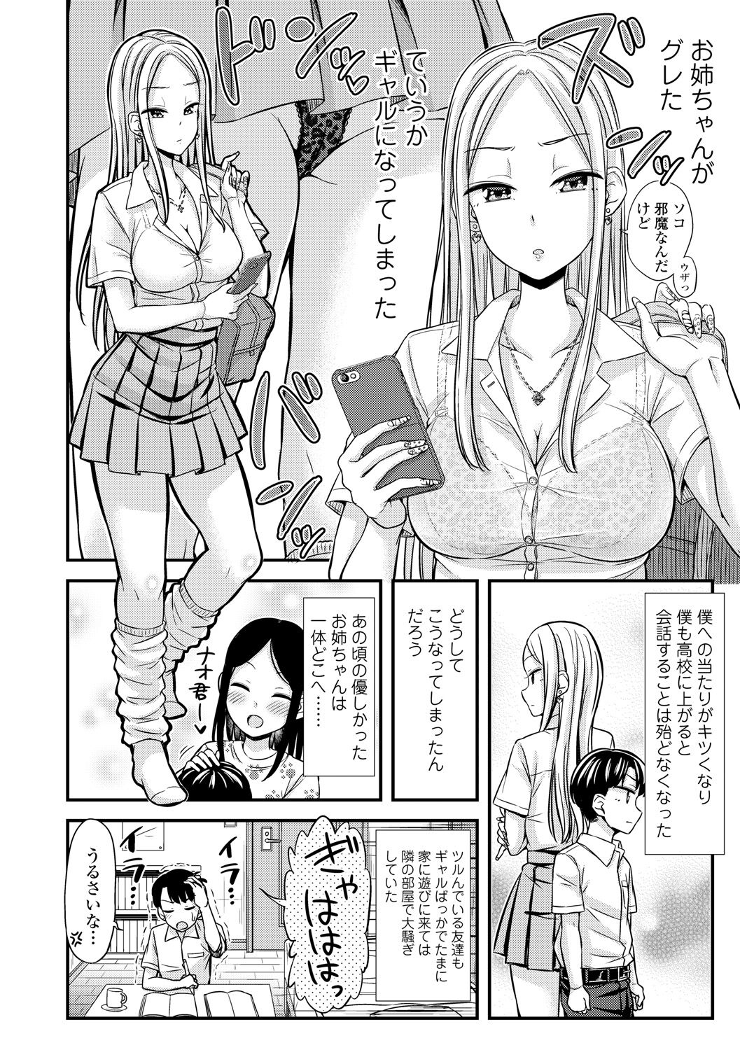 [つっつ] JKのカタチ♡ [DL版]