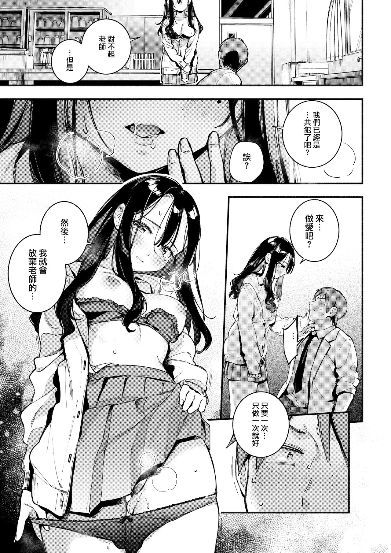 [雲呑めお] レンアイ化学式 (COMIC 快楽天 2022年1月号) [中国翻訳] [DL版]