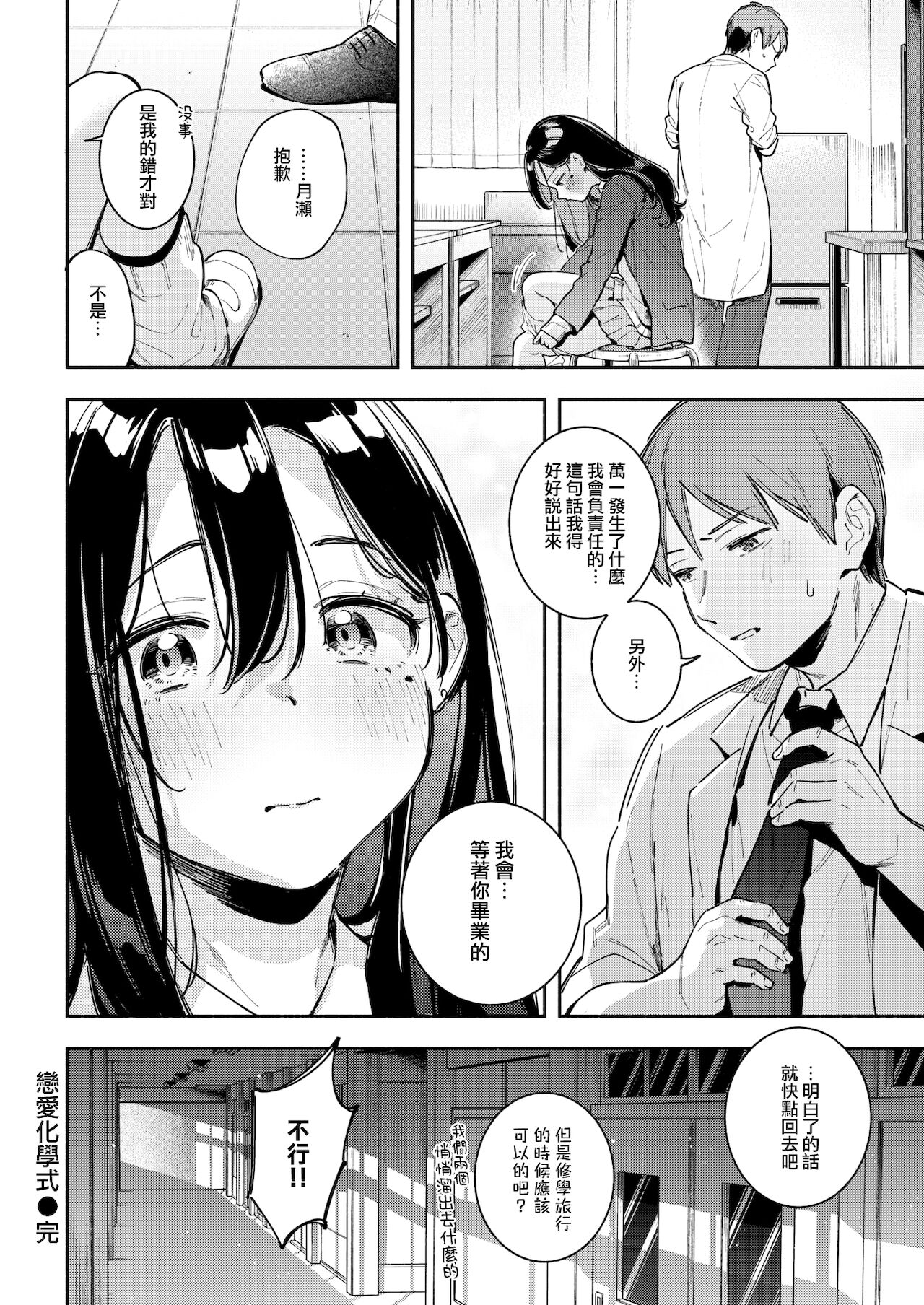 [雲呑めお] レンアイ化学式 (COMIC 快楽天 2022年1月号) [中国翻訳] [DL版]
