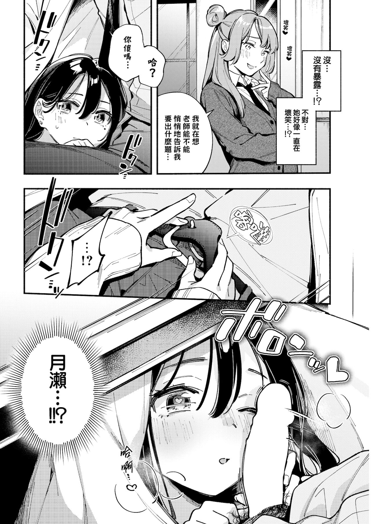[雲呑めお] レンアイ化学式 (COMIC 快楽天 2022年1月号) [中国翻訳] [DL版]