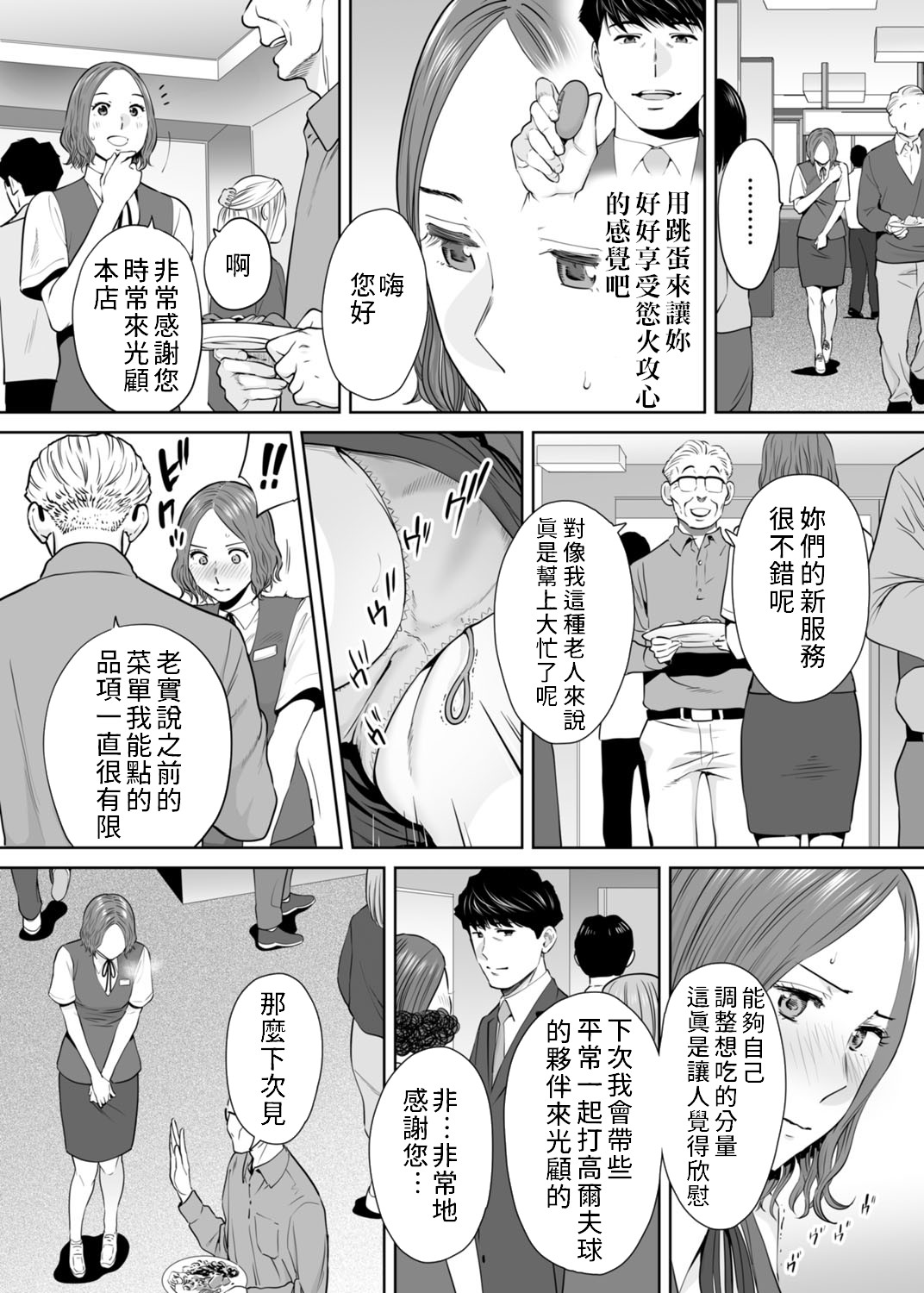 [桂あいり] 「夫の部下にイかされちゃう…」抗えず感じてしまう不倫妻 7 -14 [中国翻訳]