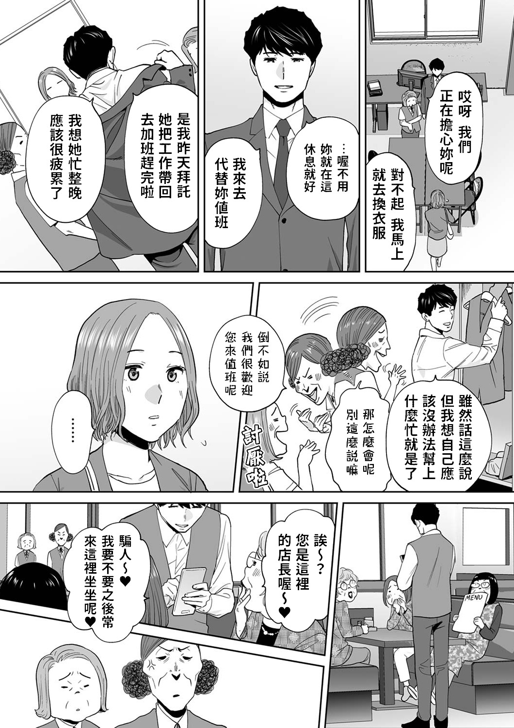 [桂あいり] 「夫の部下にイかされちゃう…」抗えず感じてしまう不倫妻 7 -14 [中国翻訳]