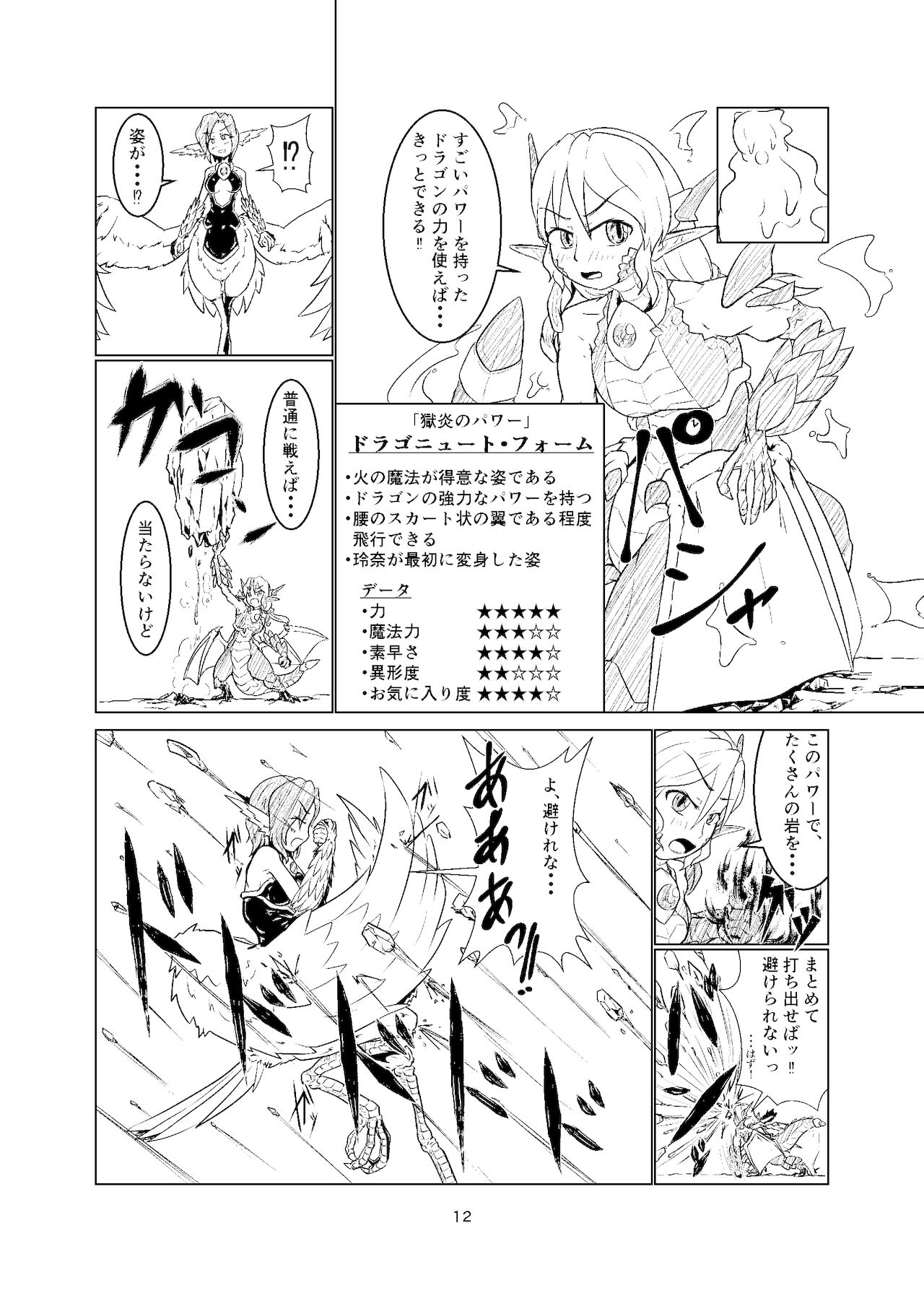 [燈風屋 (かなとふ)] 魔法少女モン★スラ 同人版 [DL版]