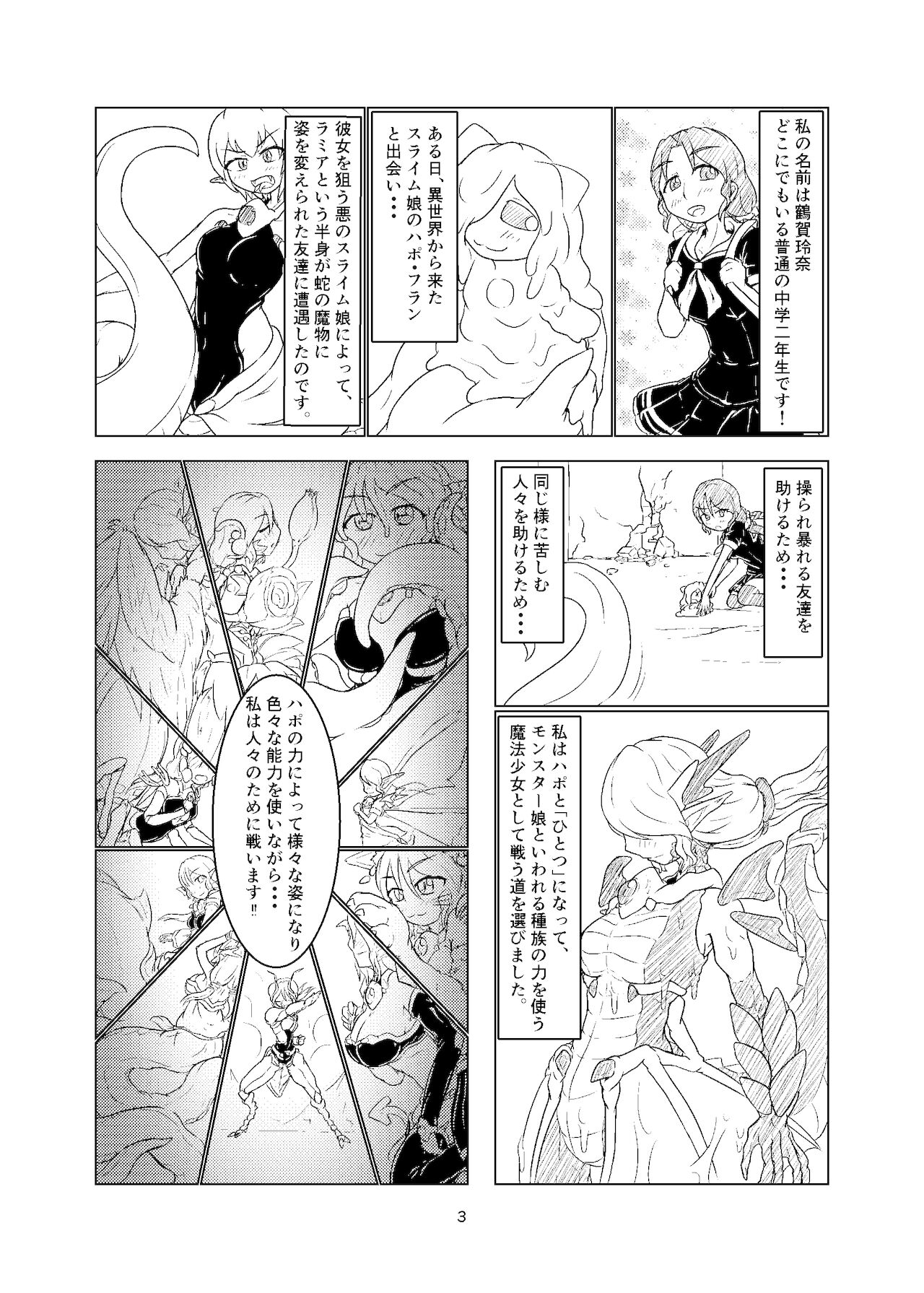 [燈風屋 (かなとふ)] 魔法少女モン★スラ 同人版 [DL版]