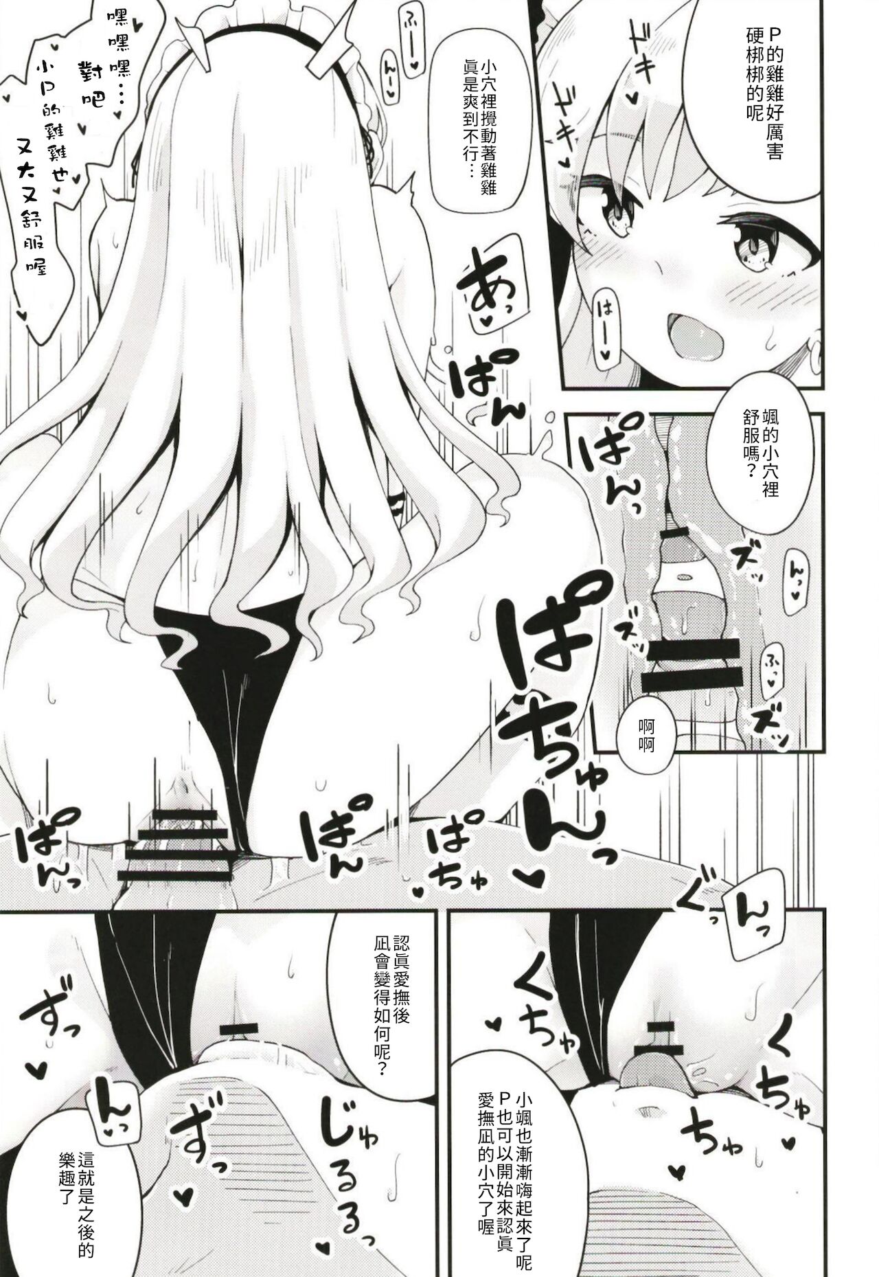 [大仕掛け (山家大右衛門)] 凪と颯とひたすらイチャイチャでラブラブなHをする本 (アイドルマスターシンデレラガールズ) [中国翻訳] [DL版]