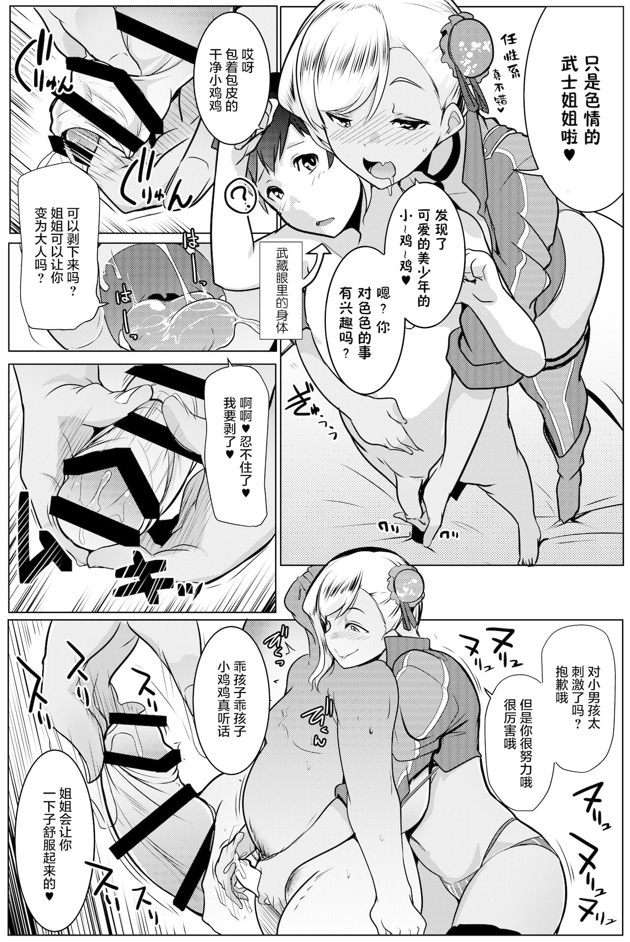 [ヒツジ企画 (むねしろ)] 乳侍 -チチサムライ‐ (Fate/Grand Order) [中国翻訳] [DL版]