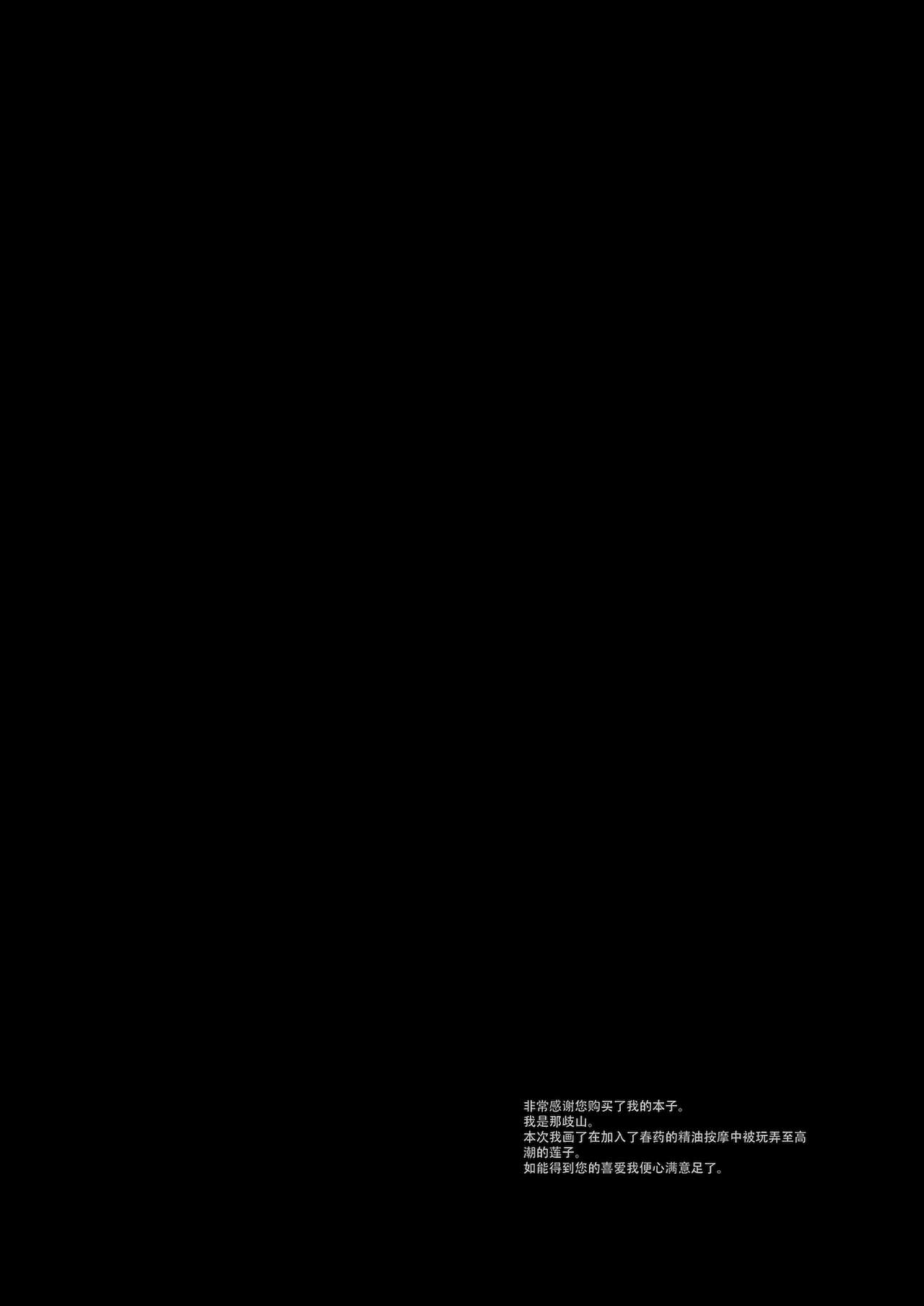 (C90) [ナギヤマスギ (那岐山)] 秘封陵辱7 蓮子マッサージ (東方Project) [中国翻訳]