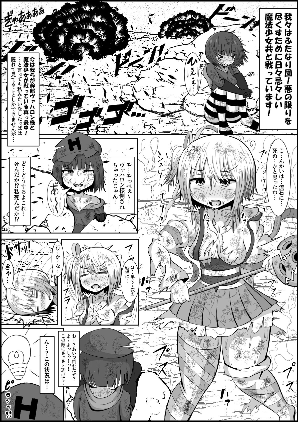 [テリにく ] ふたなり団したっぱさん!偶然倒せたムチムチ魔法少女をボスの魔法でお嫁さんオナホにしちゃう‼