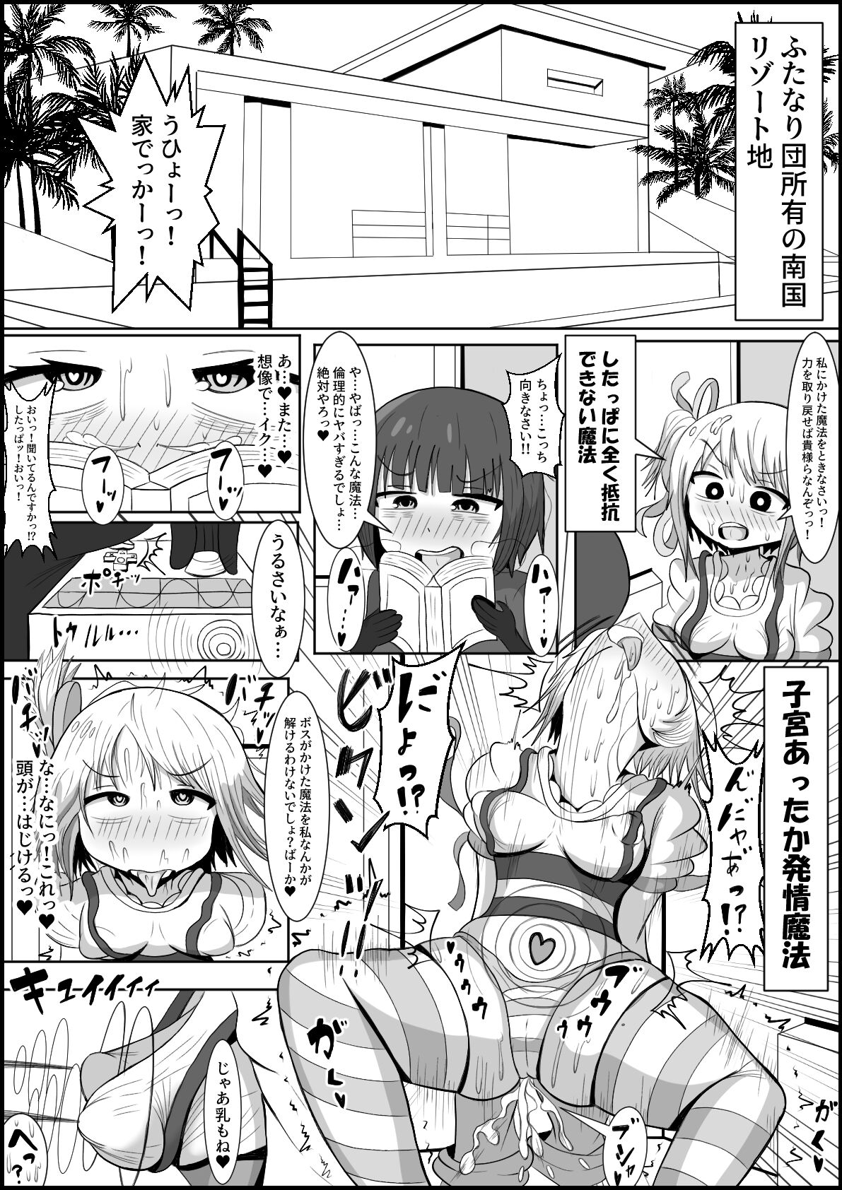 [テリにく ] ふたなり団したっぱさん!偶然倒せたムチムチ魔法少女をボスの魔法でお嫁さんオナホにしちゃう‼