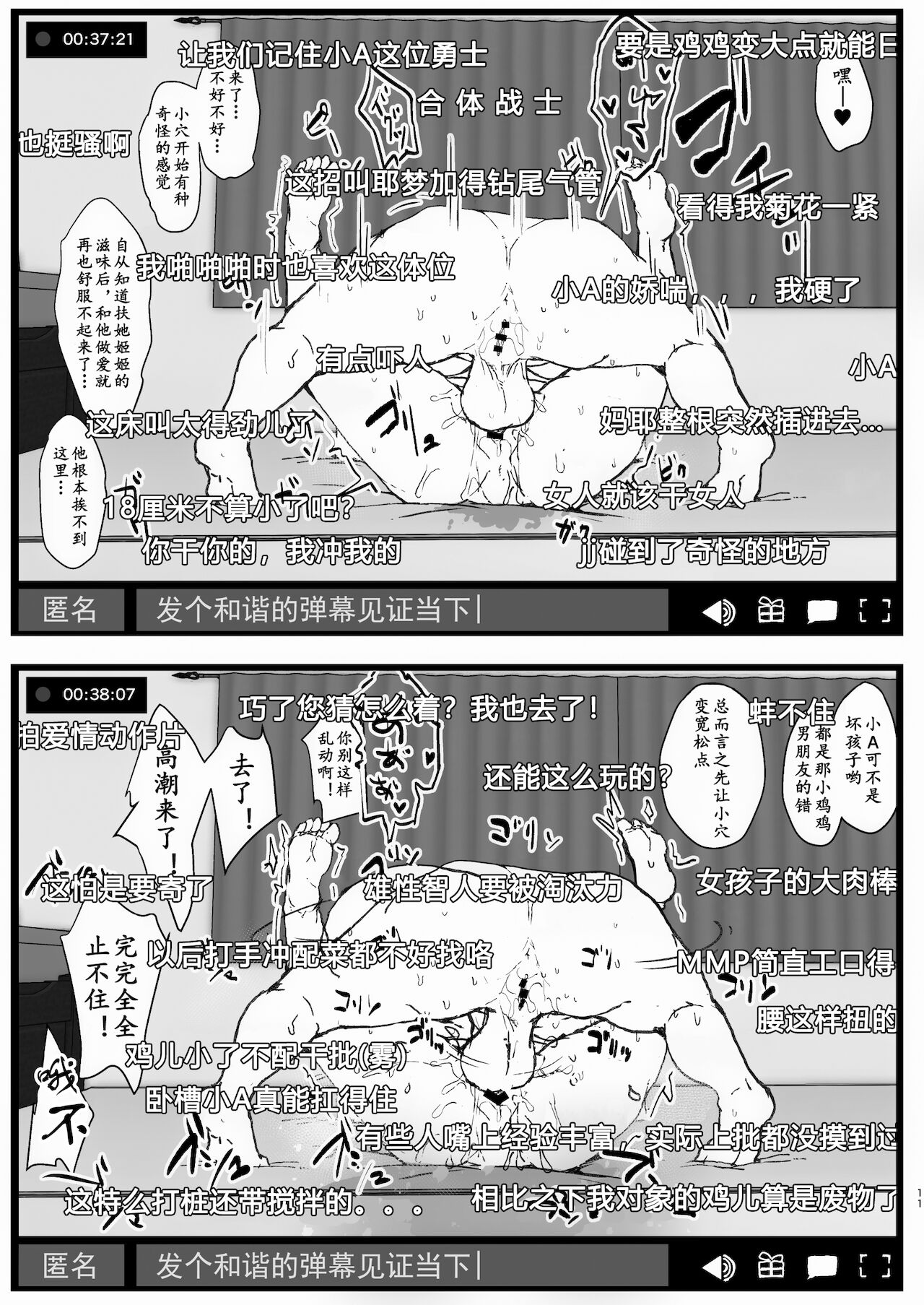 [Contamination (eigetu)] ふた娘に悪戯しちゃいけません ハメ撮り配信編 [中国翻訳]