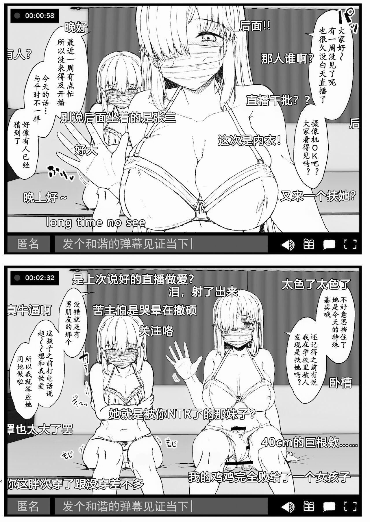 [Contamination (eigetu)] ふた娘に悪戯しちゃいけません ハメ撮り配信編 [中国翻訳]