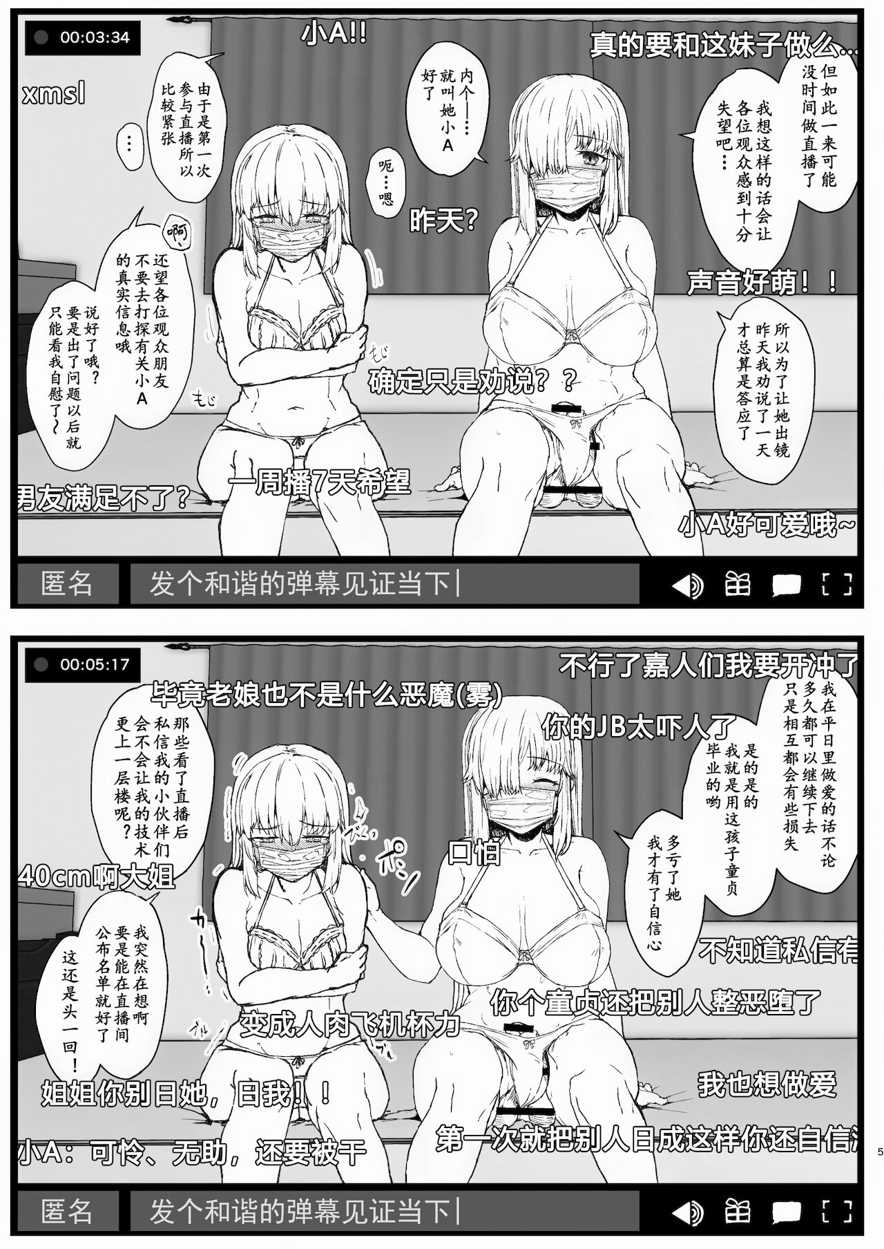 [Contamination (eigetu)] ふた娘に悪戯しちゃいけません ハメ撮り配信編 [中国翻訳]