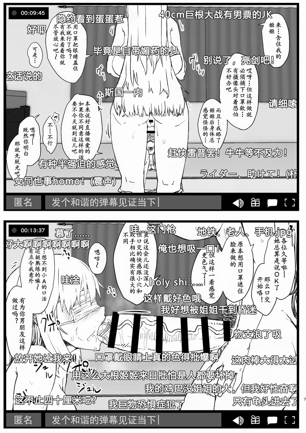 [Contamination (eigetu)] ふた娘に悪戯しちゃいけません ハメ撮り配信編 [中国翻訳]