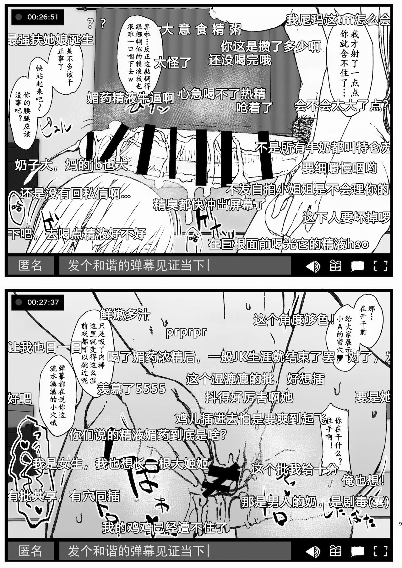 [Contamination (eigetu)] ふた娘に悪戯しちゃいけません ハメ撮り配信編 [中国翻訳]