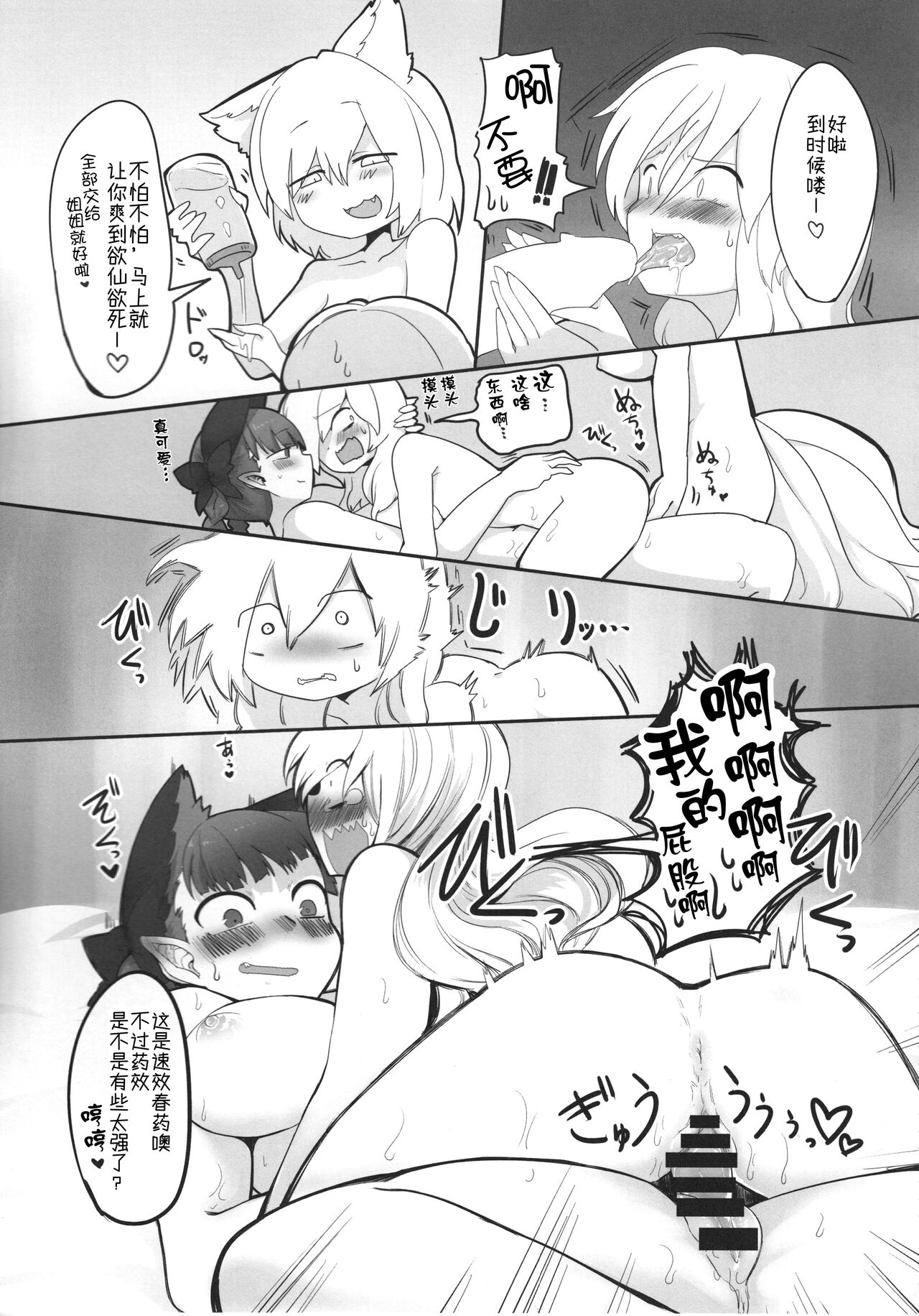 (C91) [RTD (みずが)] レンタル式神ペット参 (東方Project) [中国翻訳]