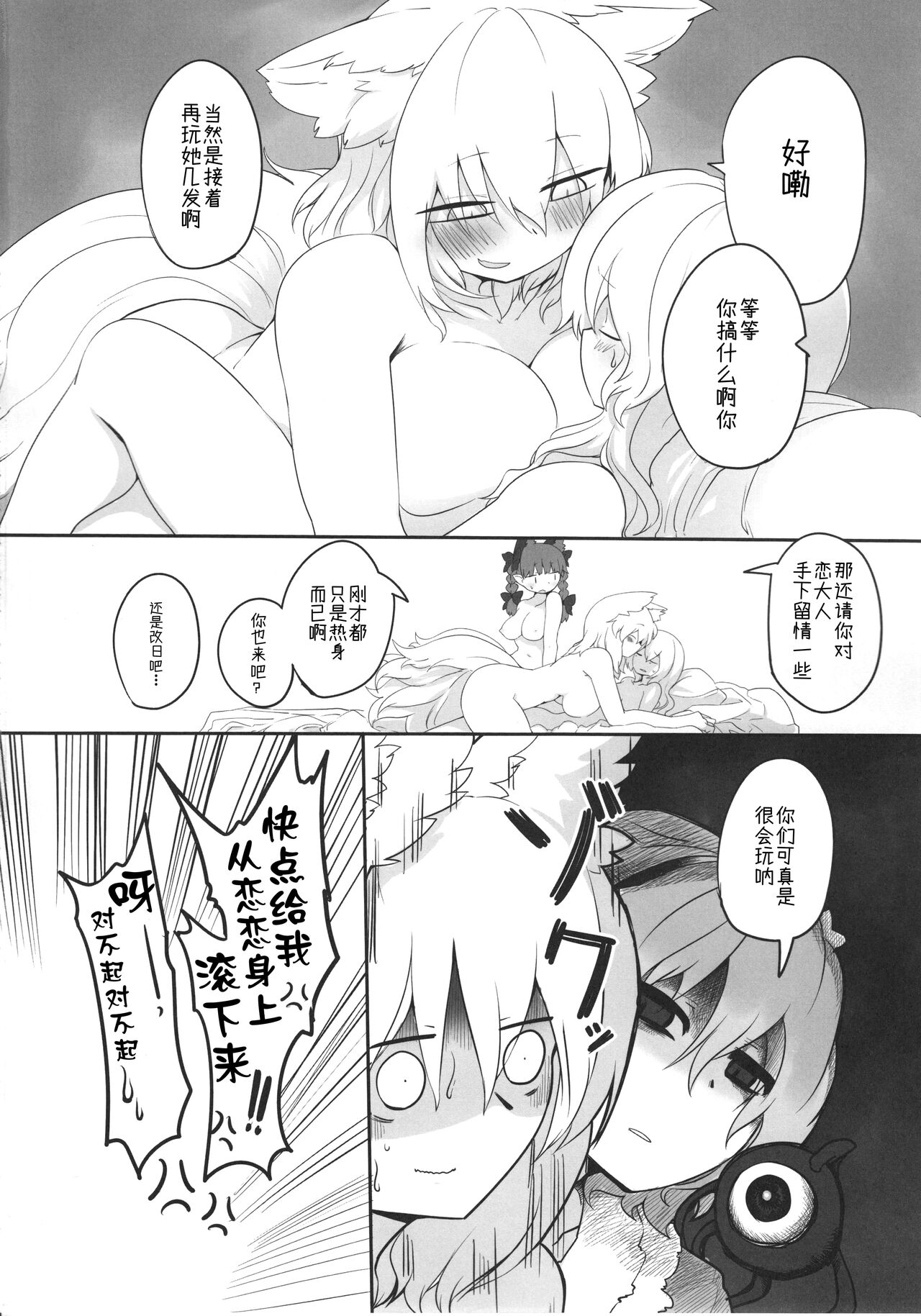 (C91) [RTD (みずが)] レンタル式神ペット参 (東方Project) [中国翻訳]