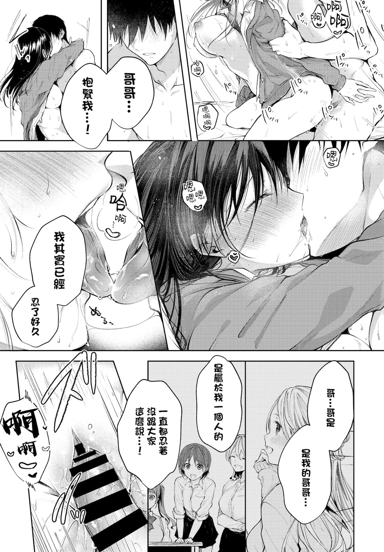 [こしの] Heart Monologue (COMIC BAVEL 2020年7月号) [中国翻訳] [DL版]