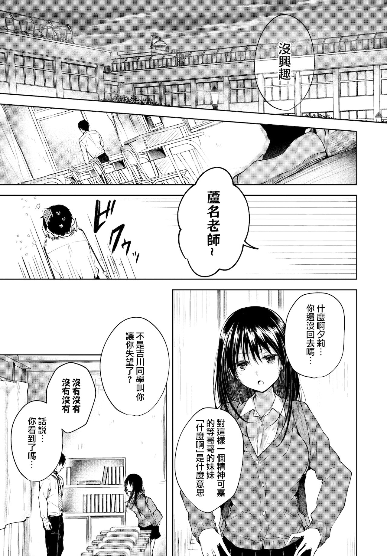 [こしの] Heart Monologue (COMIC BAVEL 2020年7月号) [中国翻訳] [DL版]
