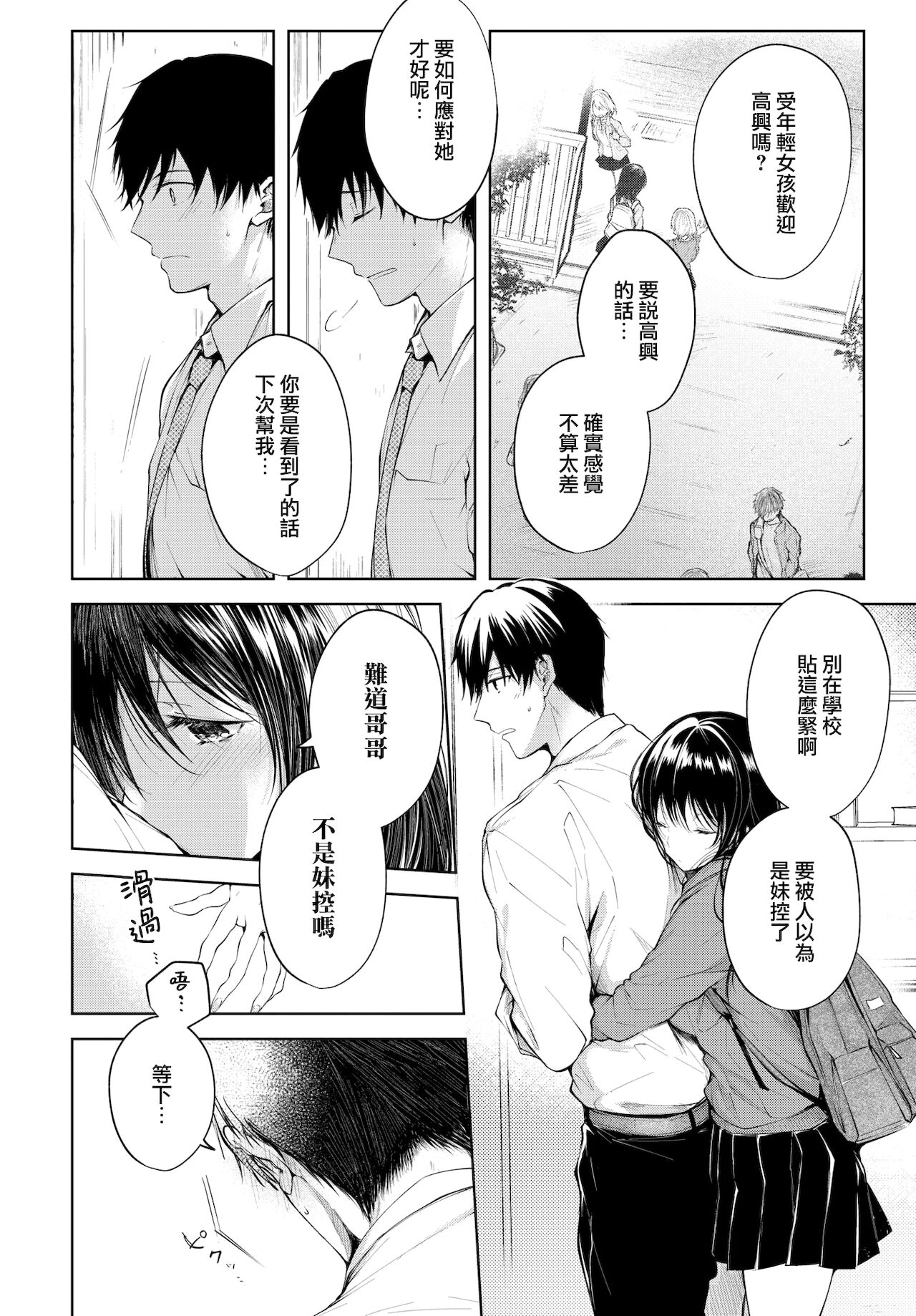 [こしの] Heart Monologue (COMIC BAVEL 2020年7月号) [中国翻訳] [DL版]