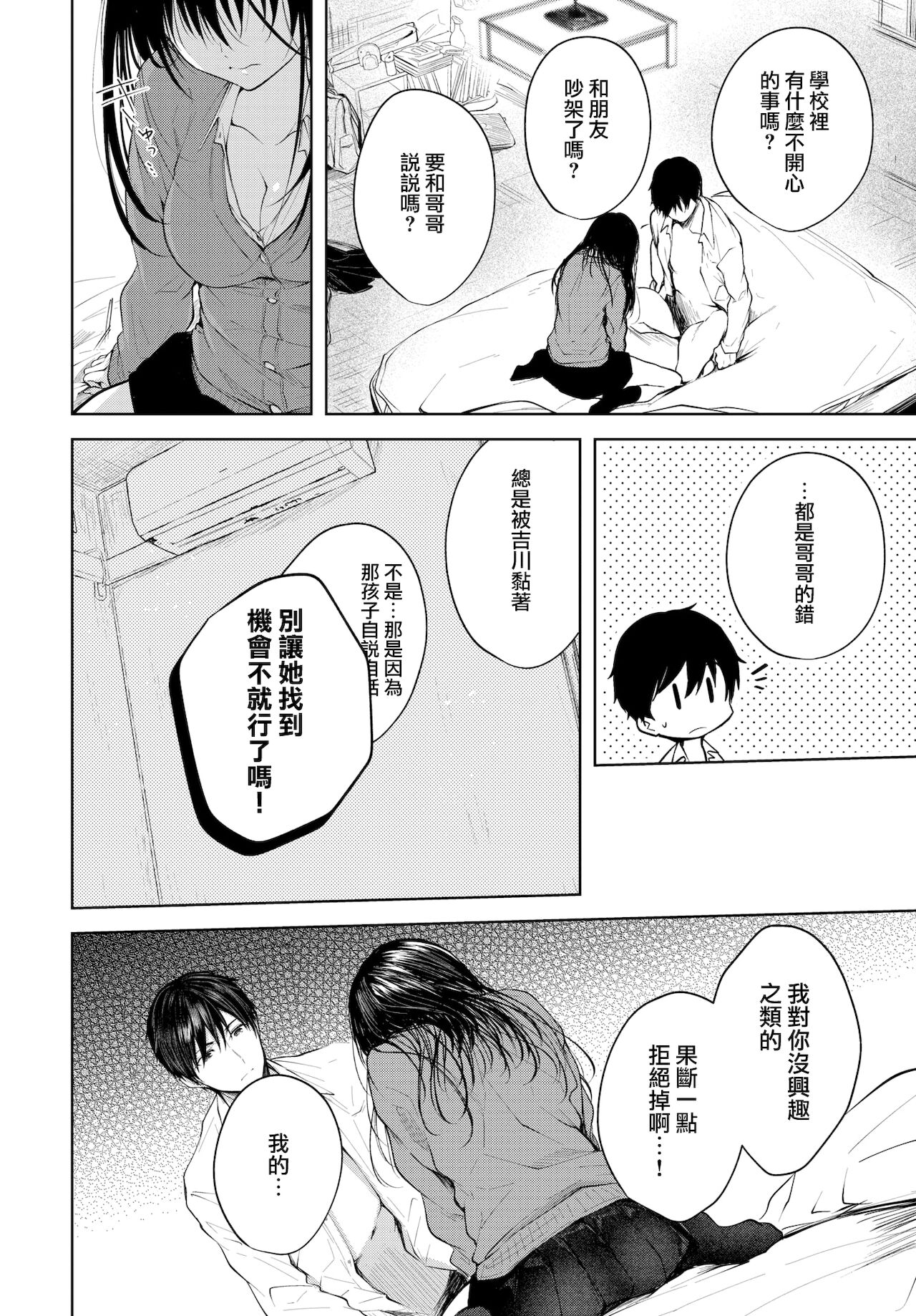[こしの] Heart Monologue (COMIC BAVEL 2020年7月号) [中国翻訳] [DL版]