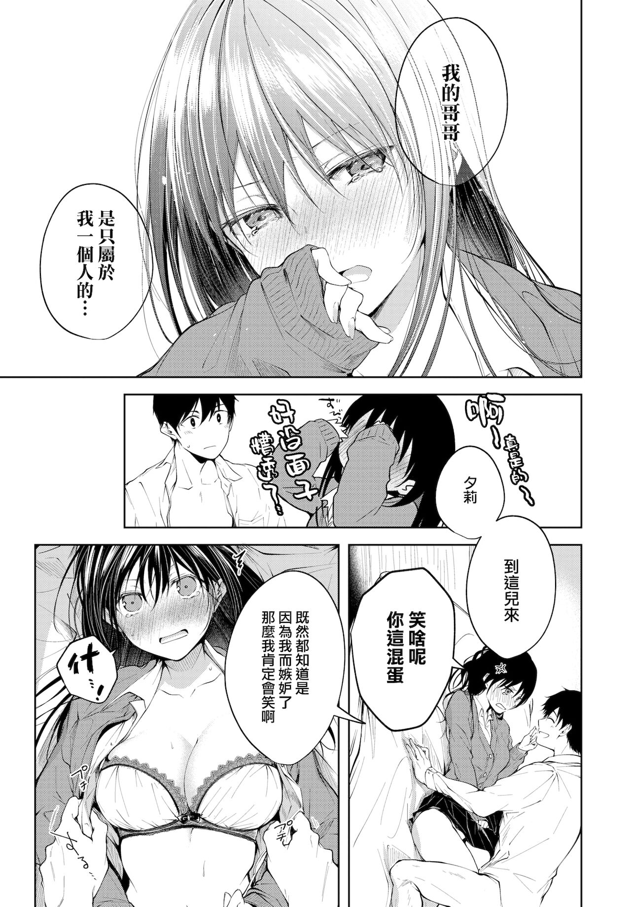 [こしの] Heart Monologue (COMIC BAVEL 2020年7月号) [中国翻訳] [DL版]