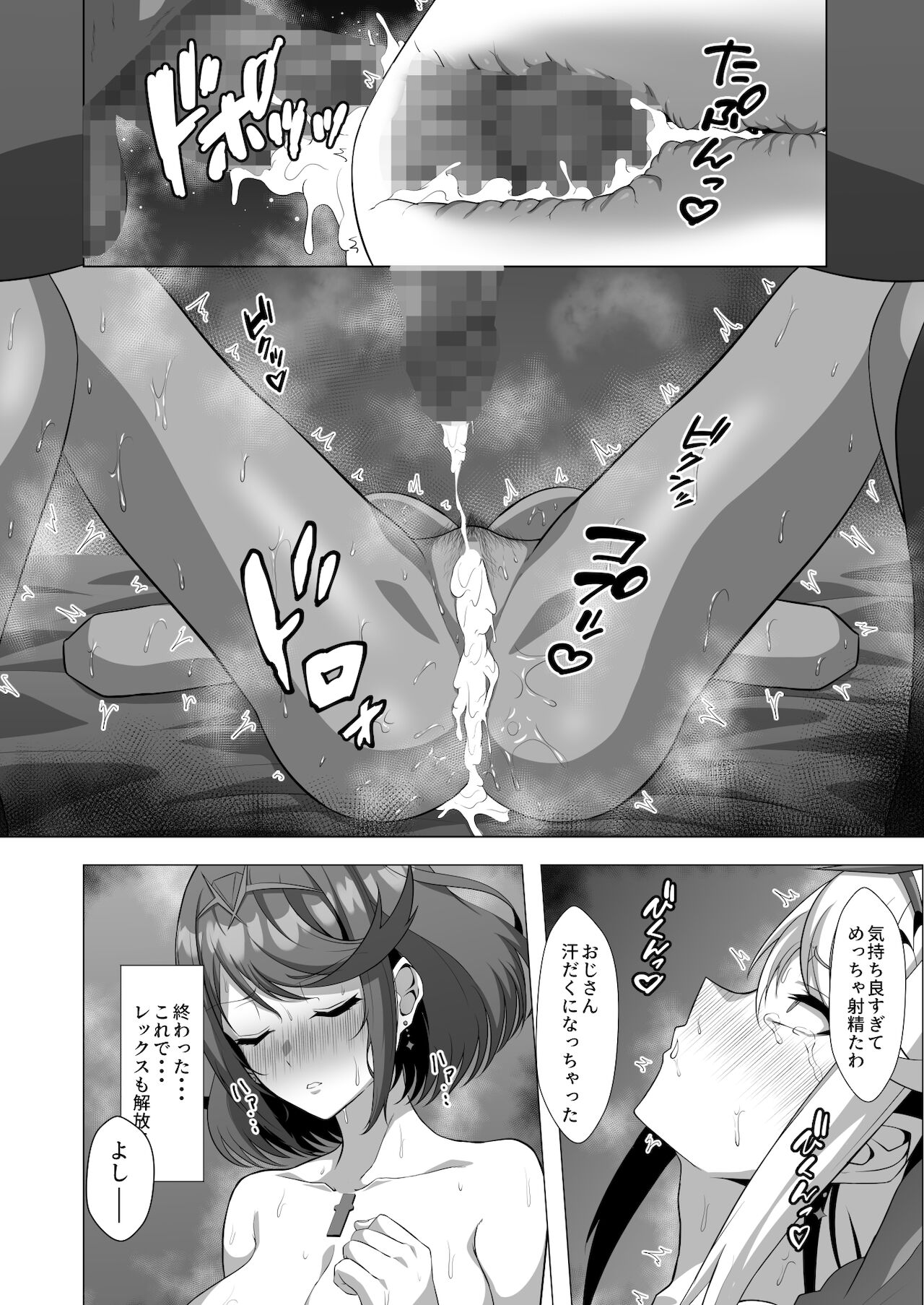 [えるうなぎ (えるう)] 淫レルキズナ (ゼノブレイド2) [DL版]