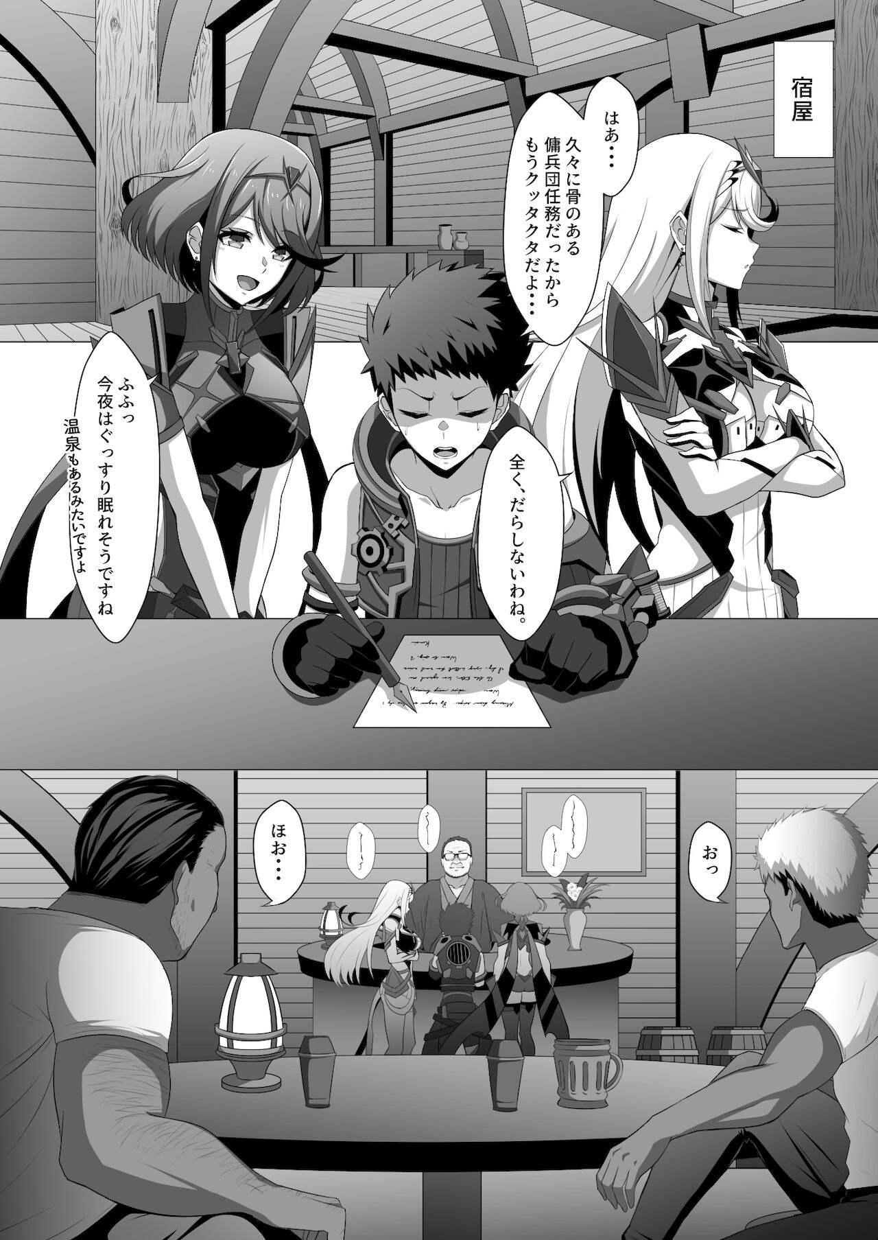 [えるうなぎ (えるう)] 淫レルキズナ (ゼノブレイド2) [DL版]