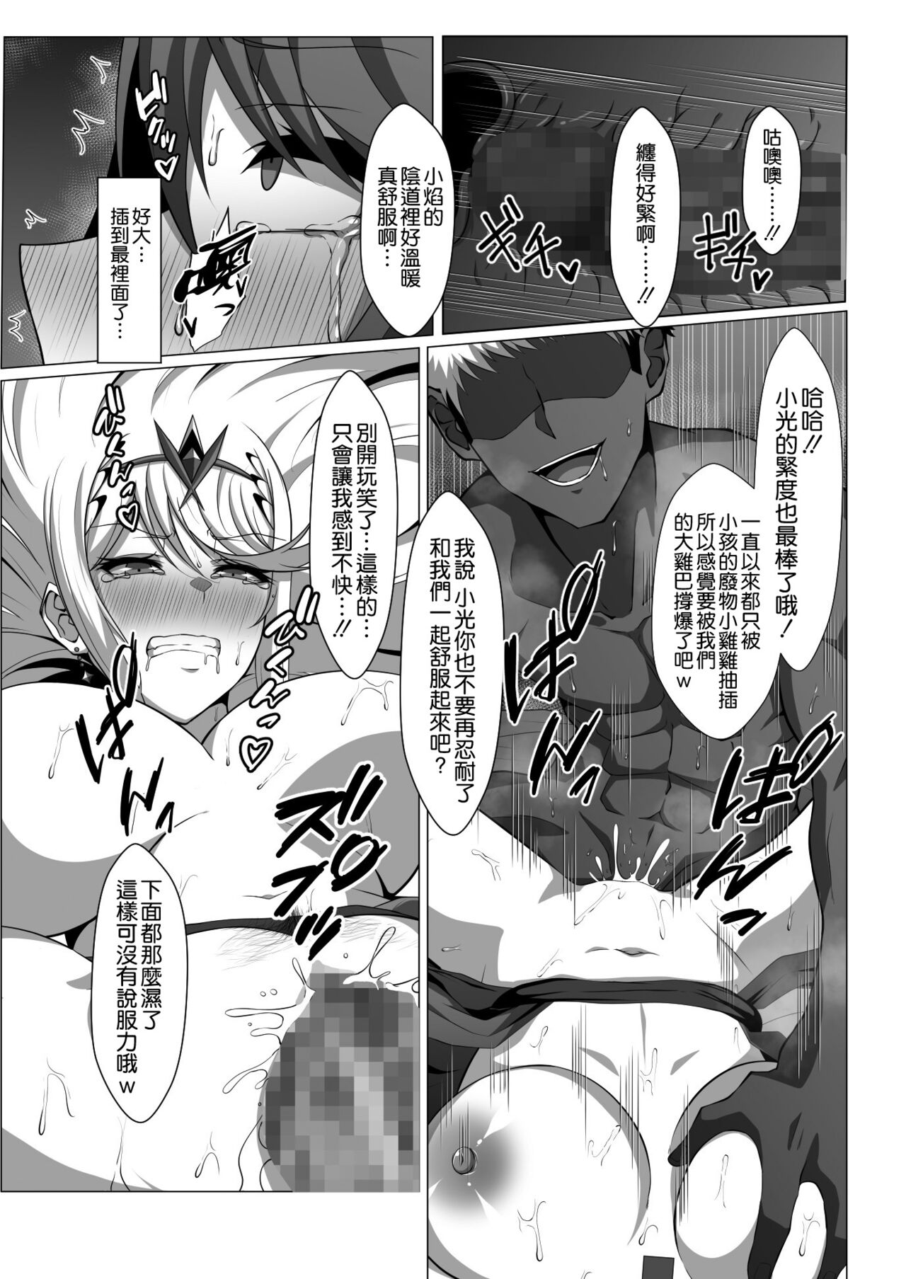 [えるうなぎ (えるう)] 淫レルキズナ (ゼノブレイド2) [中国翻訳] [DL版]