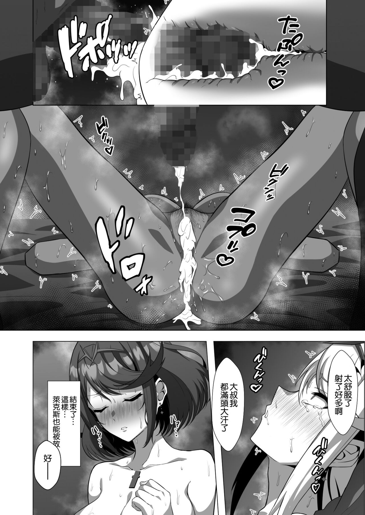[えるうなぎ (えるう)] 淫レルキズナ (ゼノブレイド2) [中国翻訳] [DL版]