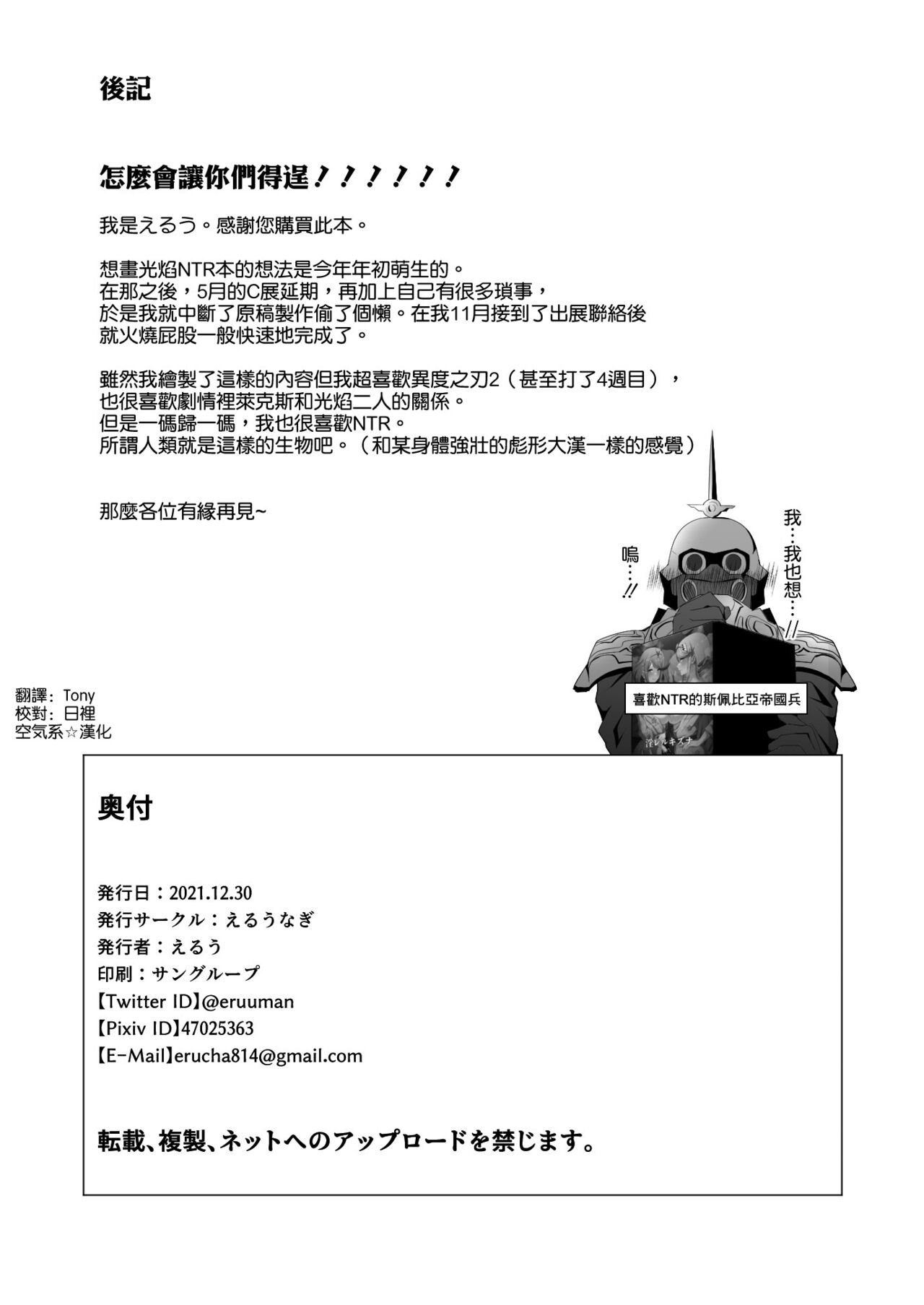 [えるうなぎ (えるう)] 淫レルキズナ (ゼノブレイド2) [中国翻訳] [DL版]