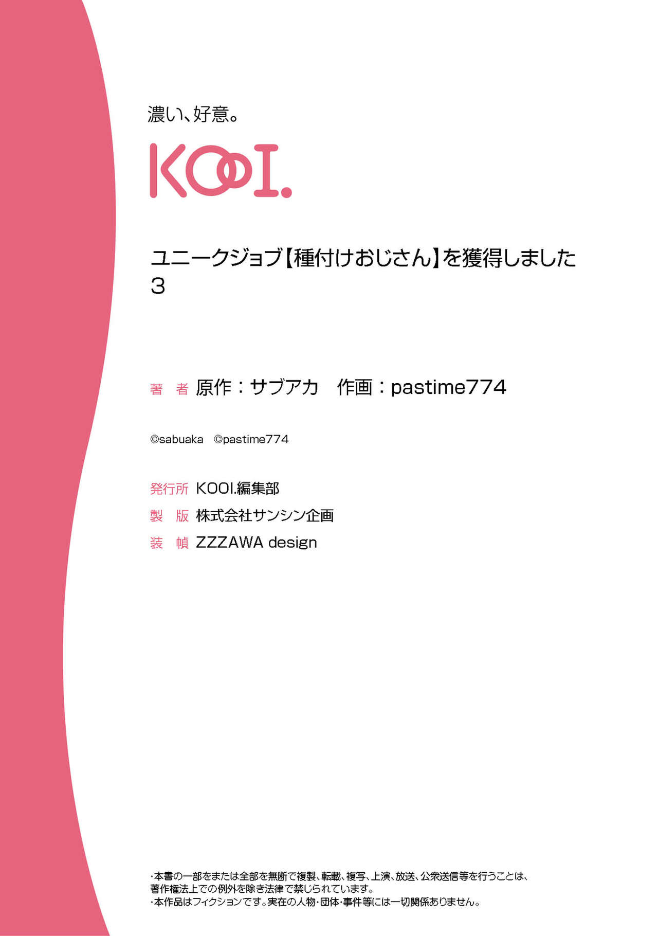 [pastime774] ユニークジョブ【種付けおじさん】を獲得しました 3