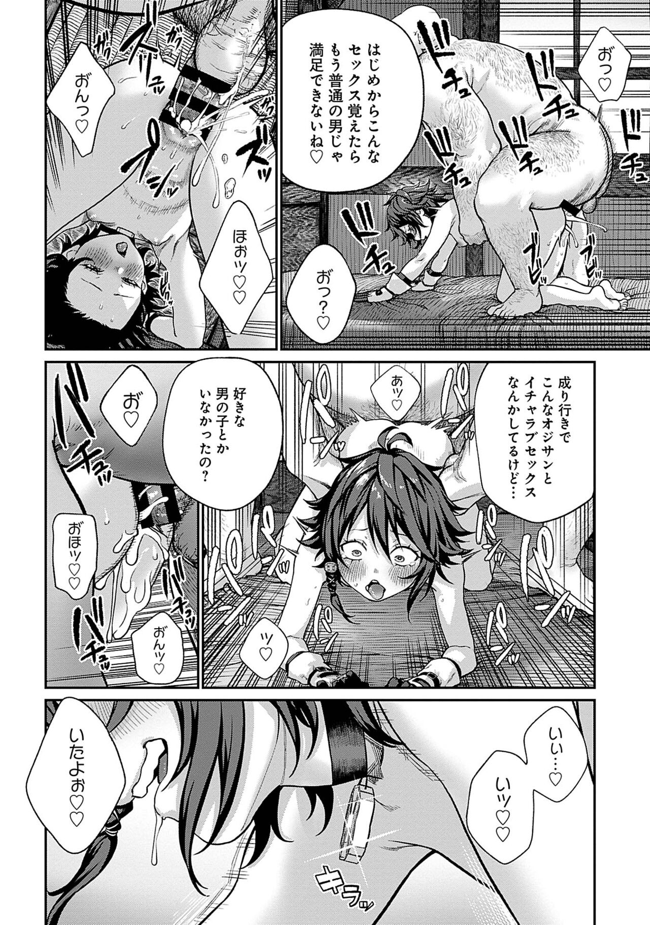 [pastime774] ユニークジョブ【種付けおじさん】を獲得しました 3