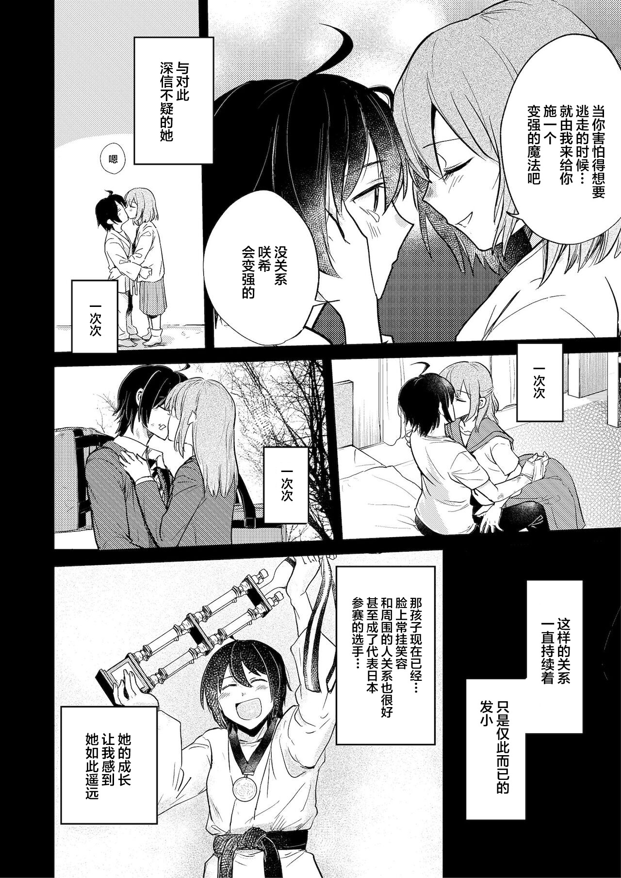 [フェチズムポケット (神護カジキ)] おまじない (Flower of happiness) [中国翻訳] [DL版]