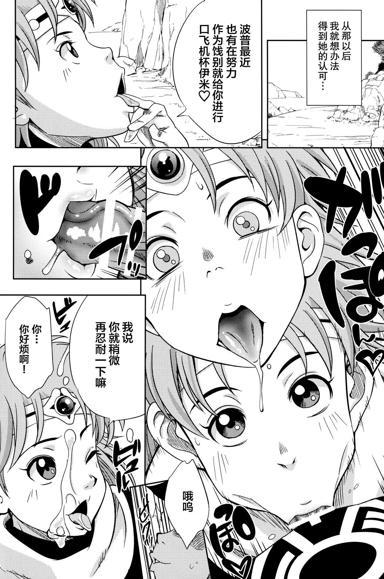 (C99) [からきし傭兵団 真雅 (砂原渉)] ピンクのバカヂカラ (NARUTO -ナルト-、ドラゴンクエスト ダイの大冒険) [中国翻訳]
