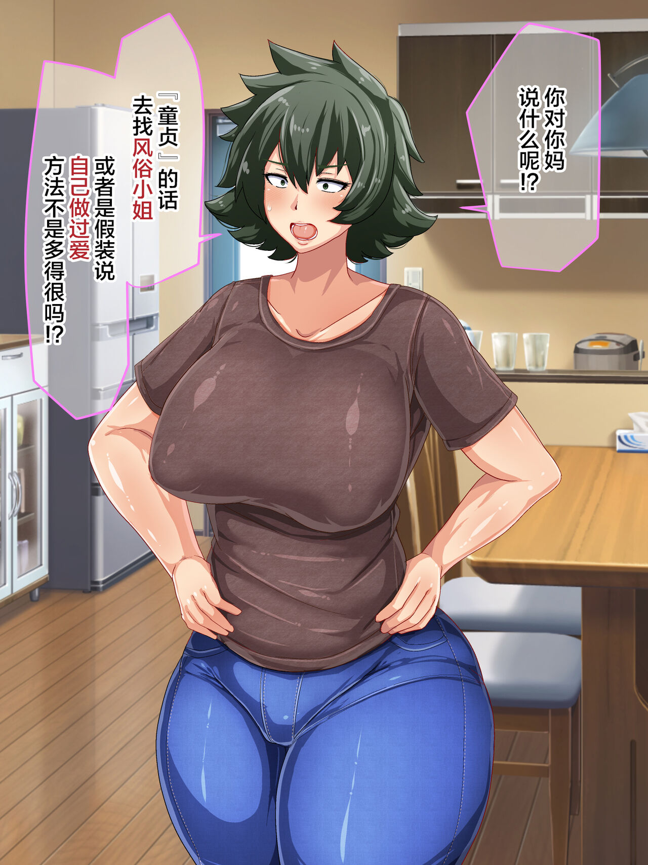 [アキカン (oxアキカンox)] 男勝りなカーチャンに『童貞罪』回避のためにセックスしてもらう話し[中国翻訳]