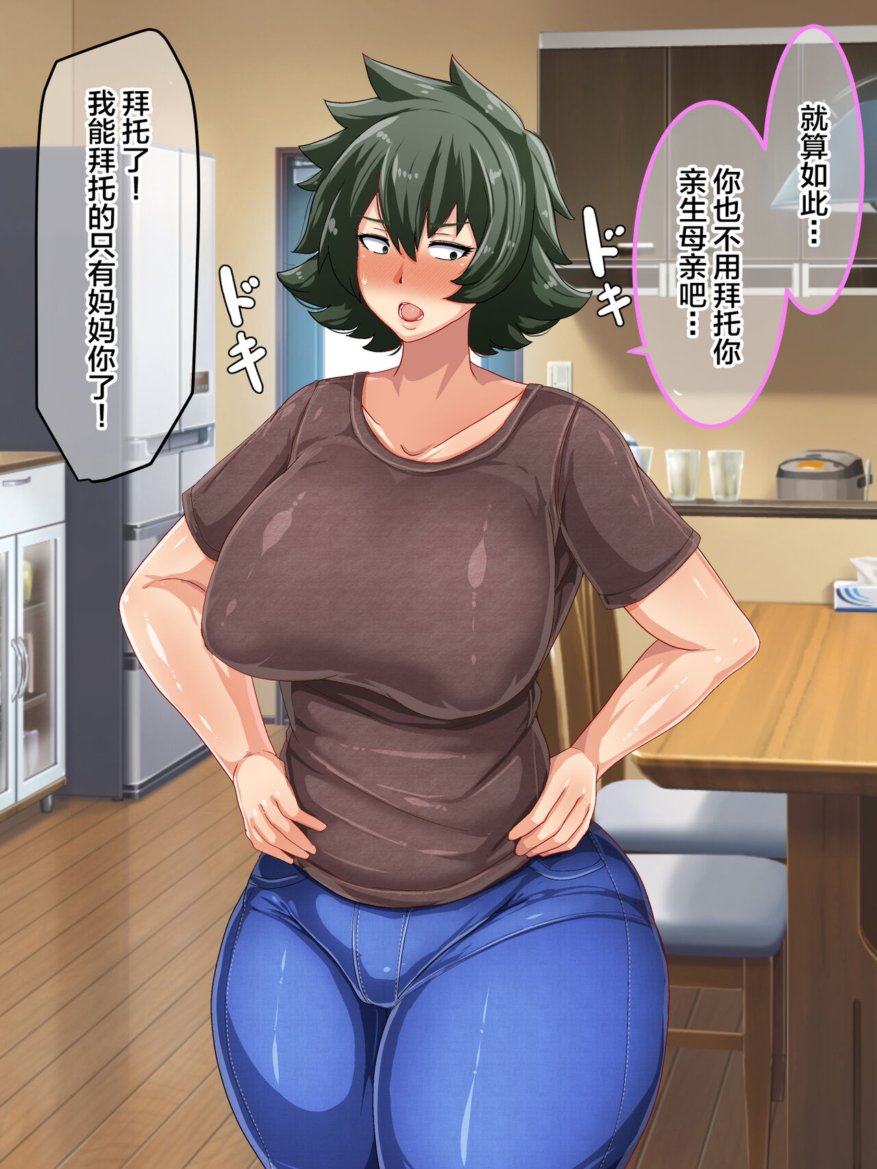 [アキカン (oxアキカンox)] 男勝りなカーチャンに『童貞罪』回避のためにセックスしてもらう話し[中国翻訳]