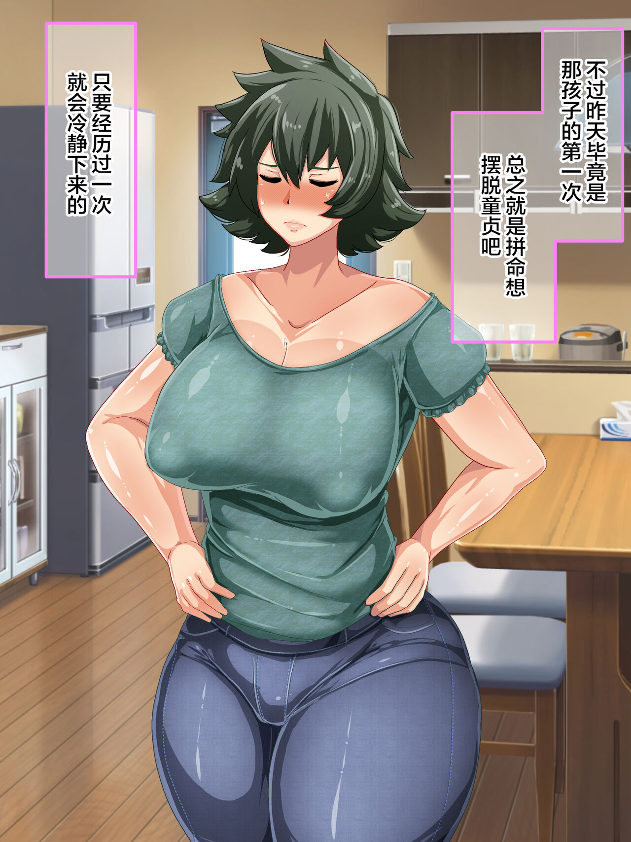 [アキカン (oxアキカンox)] 男勝りなカーチャンに『童貞罪』回避のためにセックスしてもらう話し[中国翻訳]