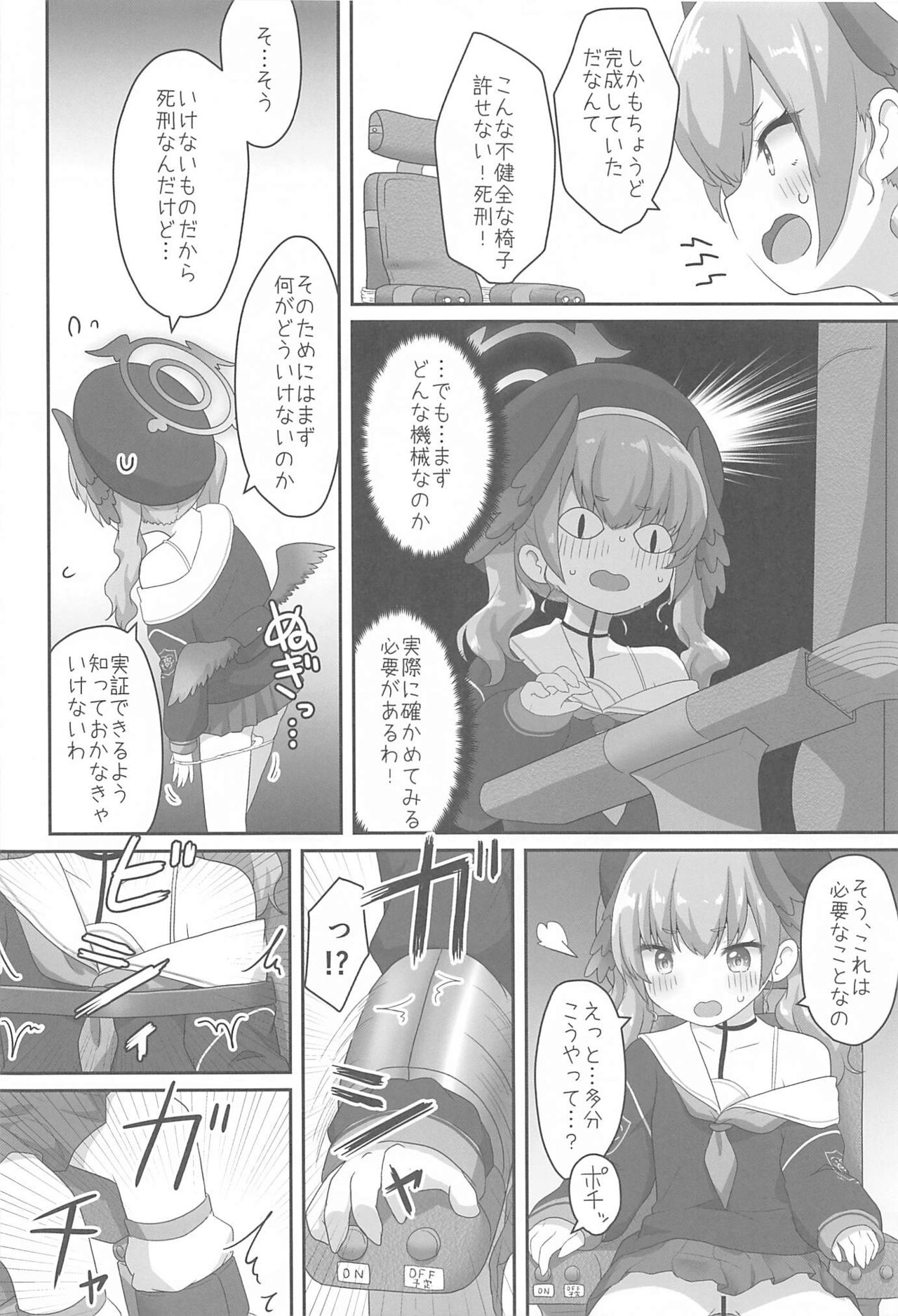 (C99) [がいなもん (夏の紅茶)] スイッチが入ってしまったコハルになし崩し的に襲われてしまう本 (ブルーアーカイブ)