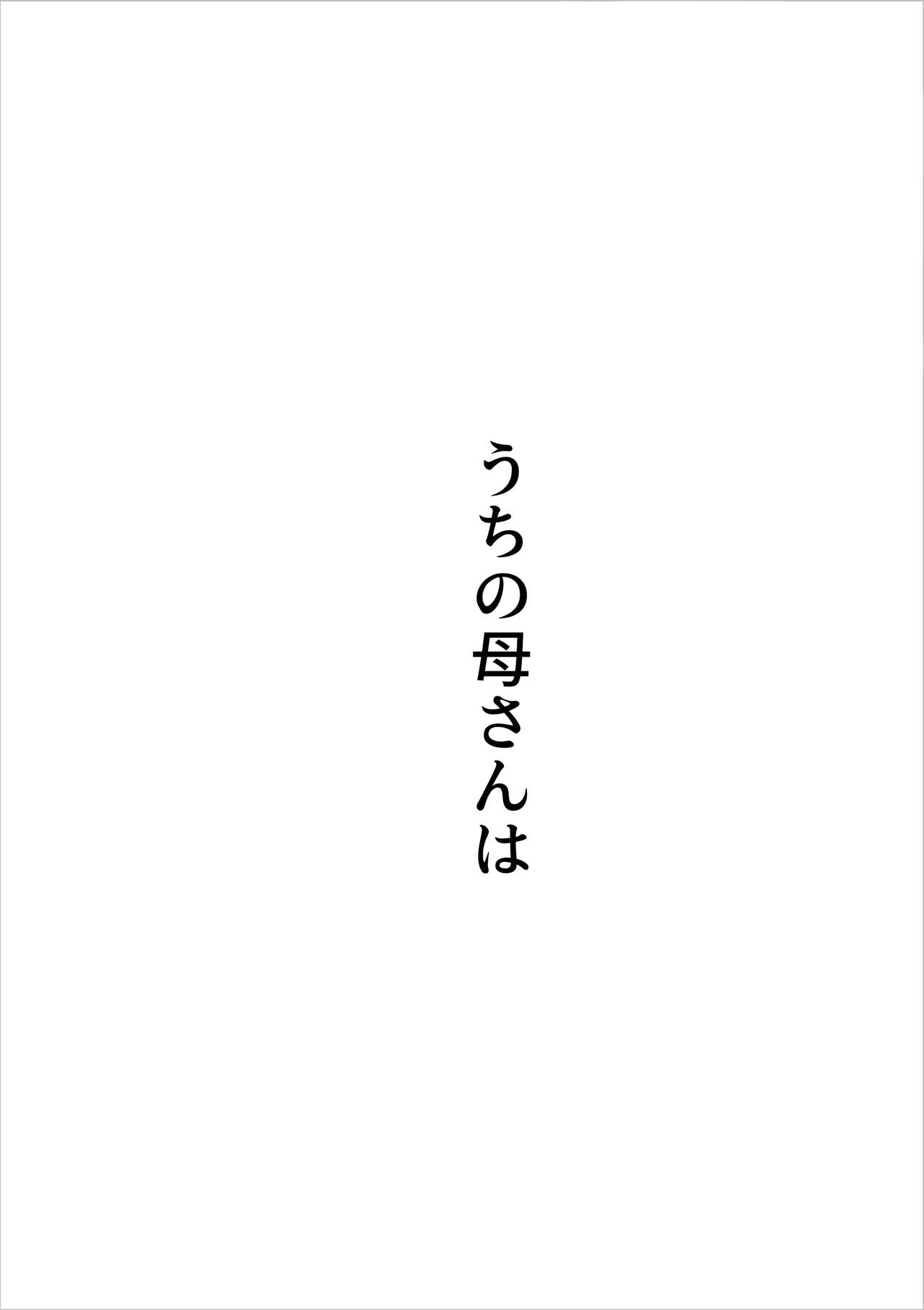 [kazum] 深夜になったら母親が僕の部屋に入ってきます