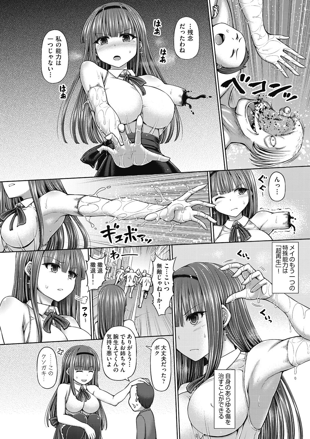 [橋村青樹] サイキック・エージェント [Dl版]