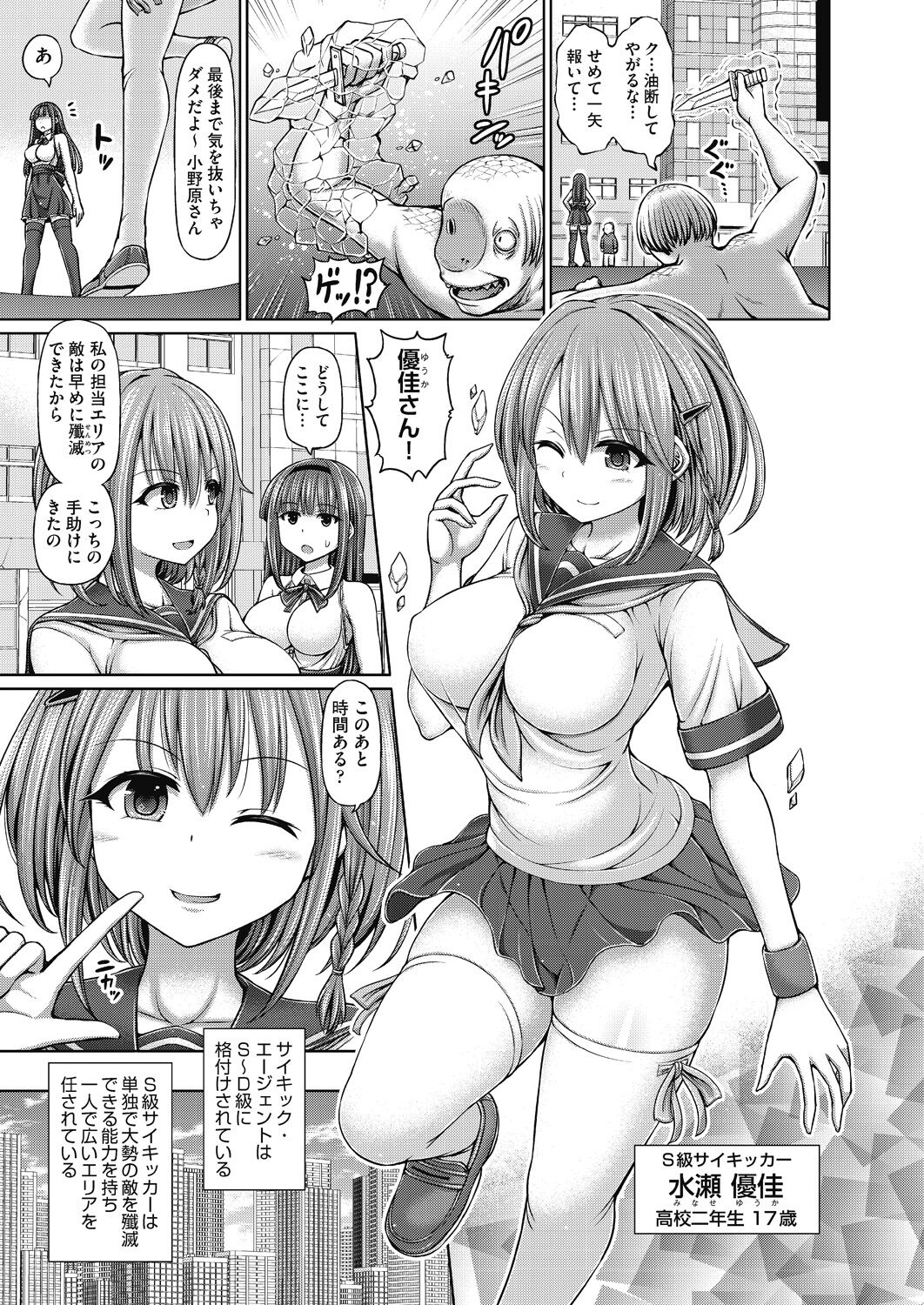 [橋村青樹] サイキック・エージェント [Dl版]