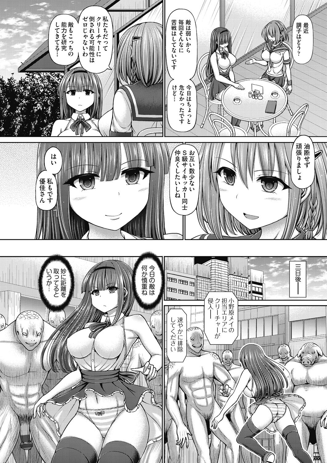 [橋村青樹] サイキック・エージェント [Dl版]
