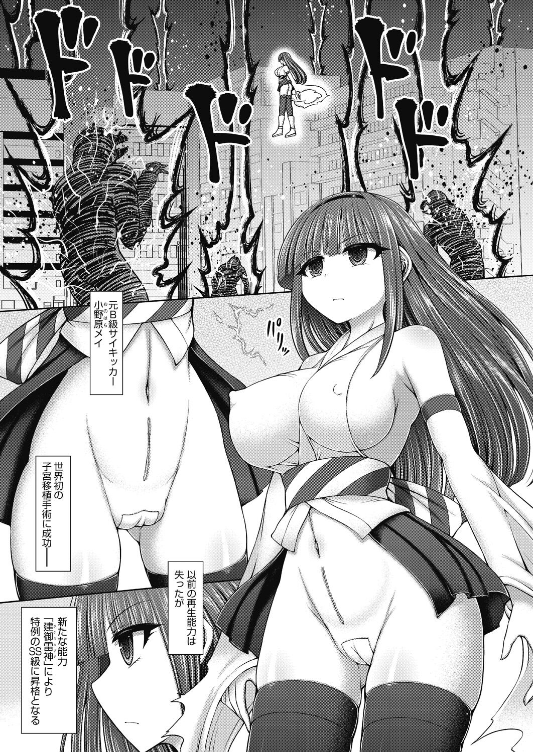 [橋村青樹] サイキック・エージェント [Dl版]