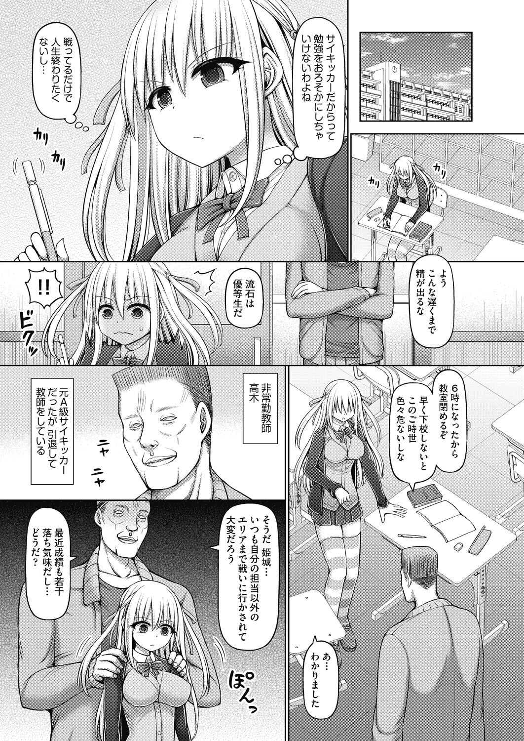 [橋村青樹] サイキック・エージェント [Dl版]