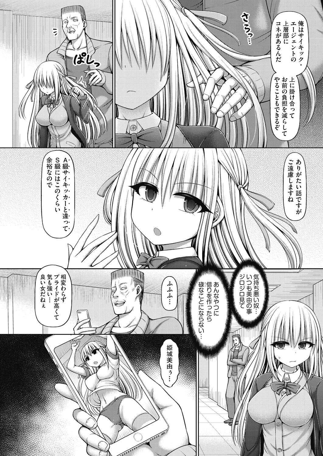 [橋村青樹] サイキック・エージェント [Dl版]