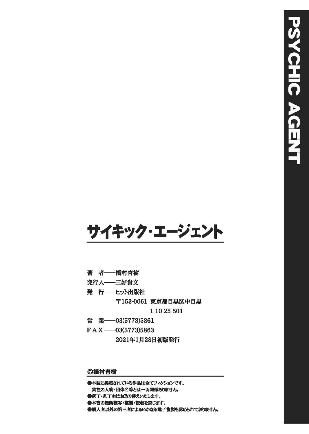 [橋村青樹] サイキック・エージェント [Dl版]