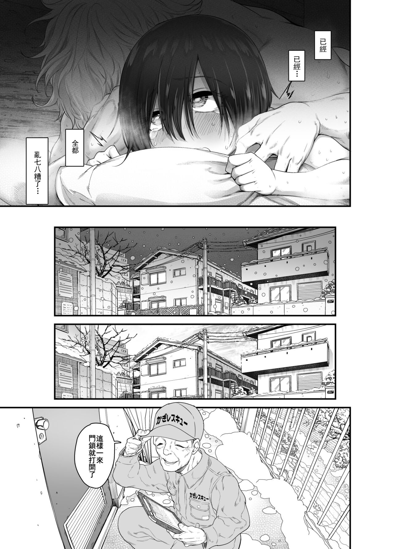 [きゃらだいん] 無知少年が部屋の鍵を忘れたら [中国翻訳]