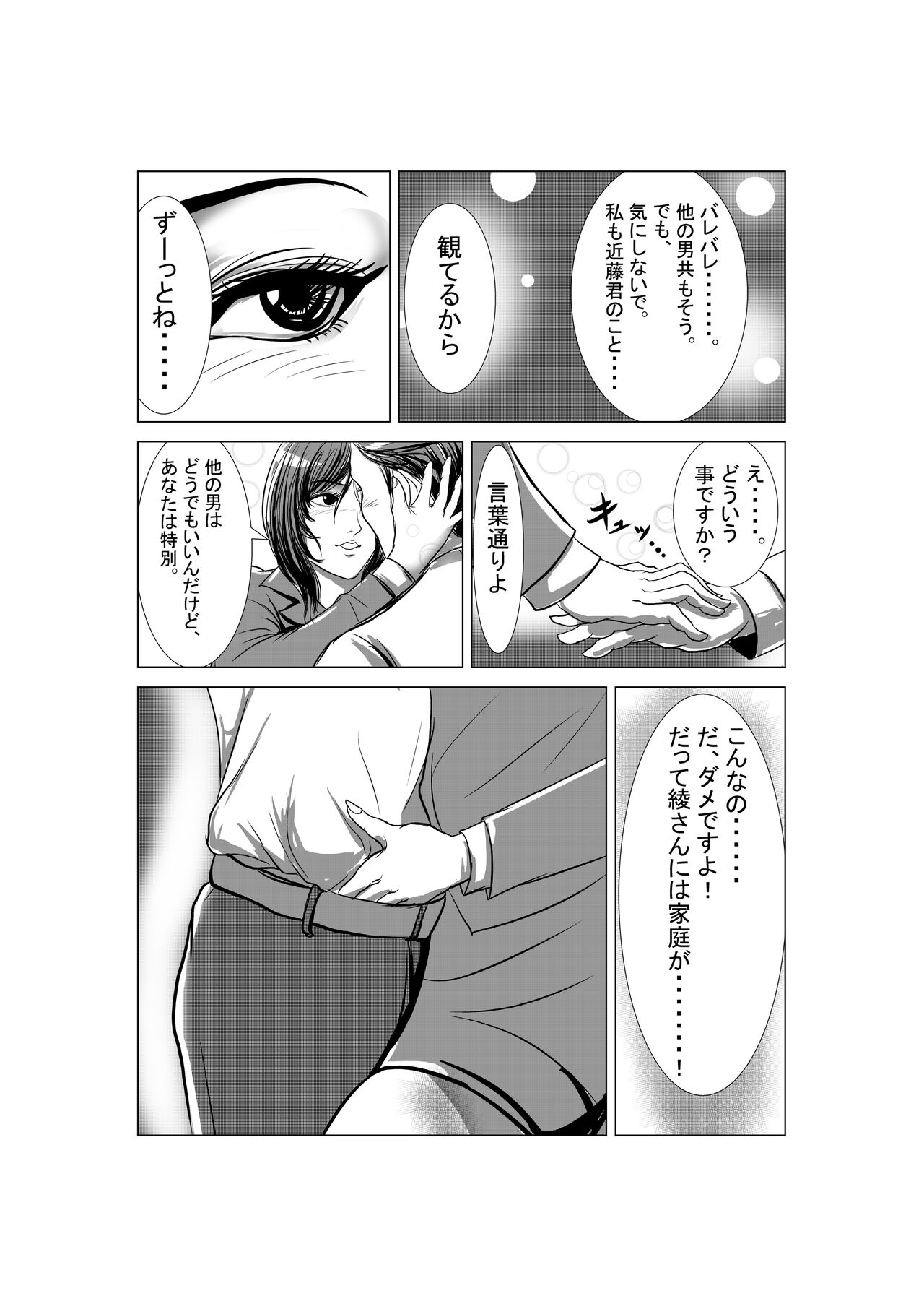 狂（綾という女）漫画